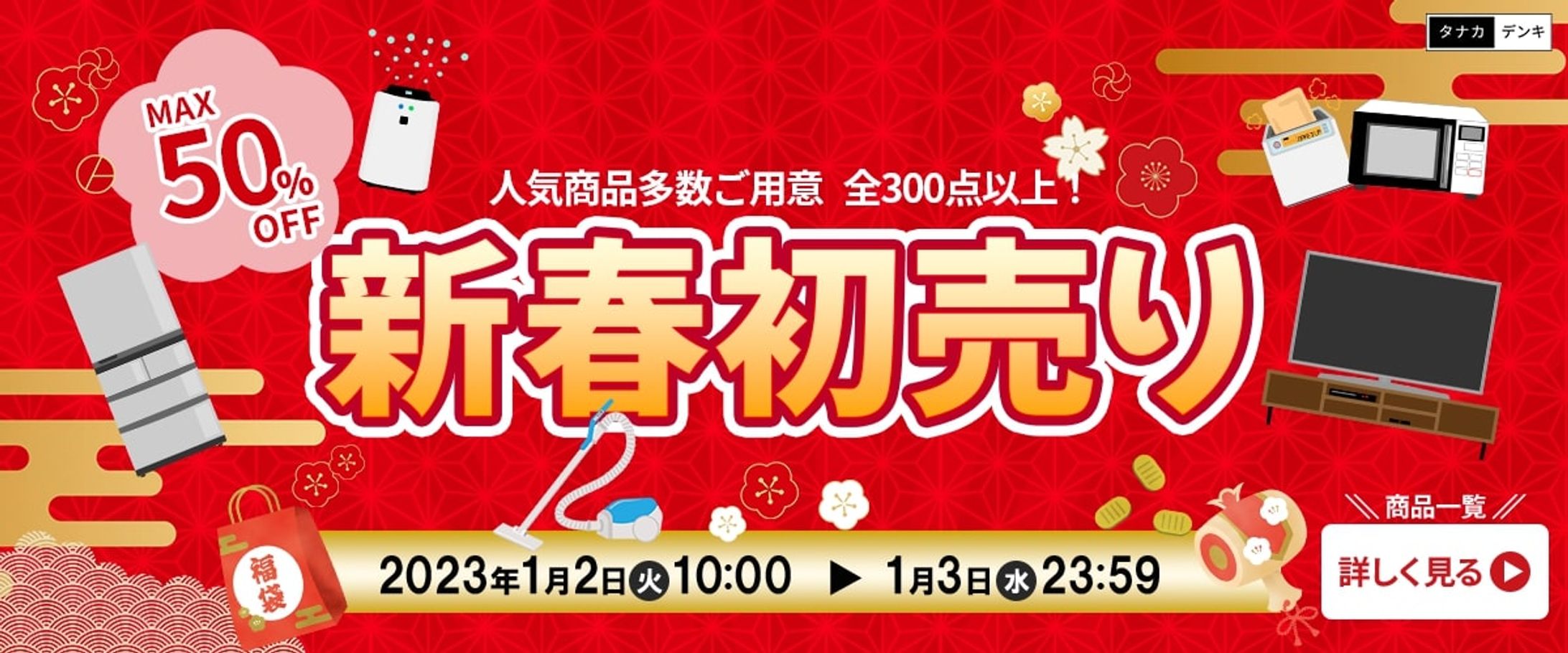 家電セール-1