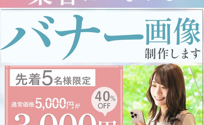 サムネイル制作_サービス出品画像