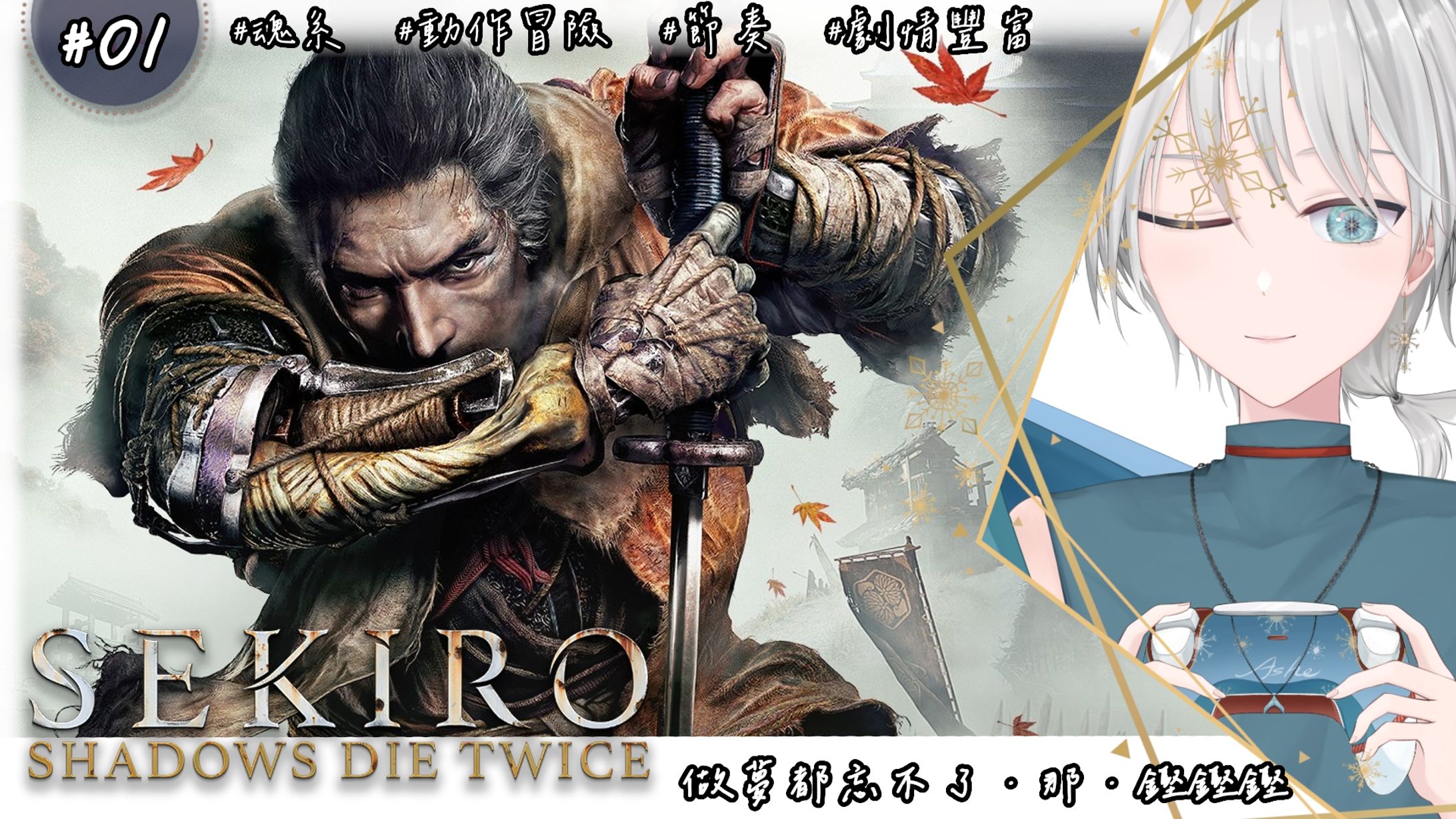 20250625 - 遊戲_隻狼 01-1