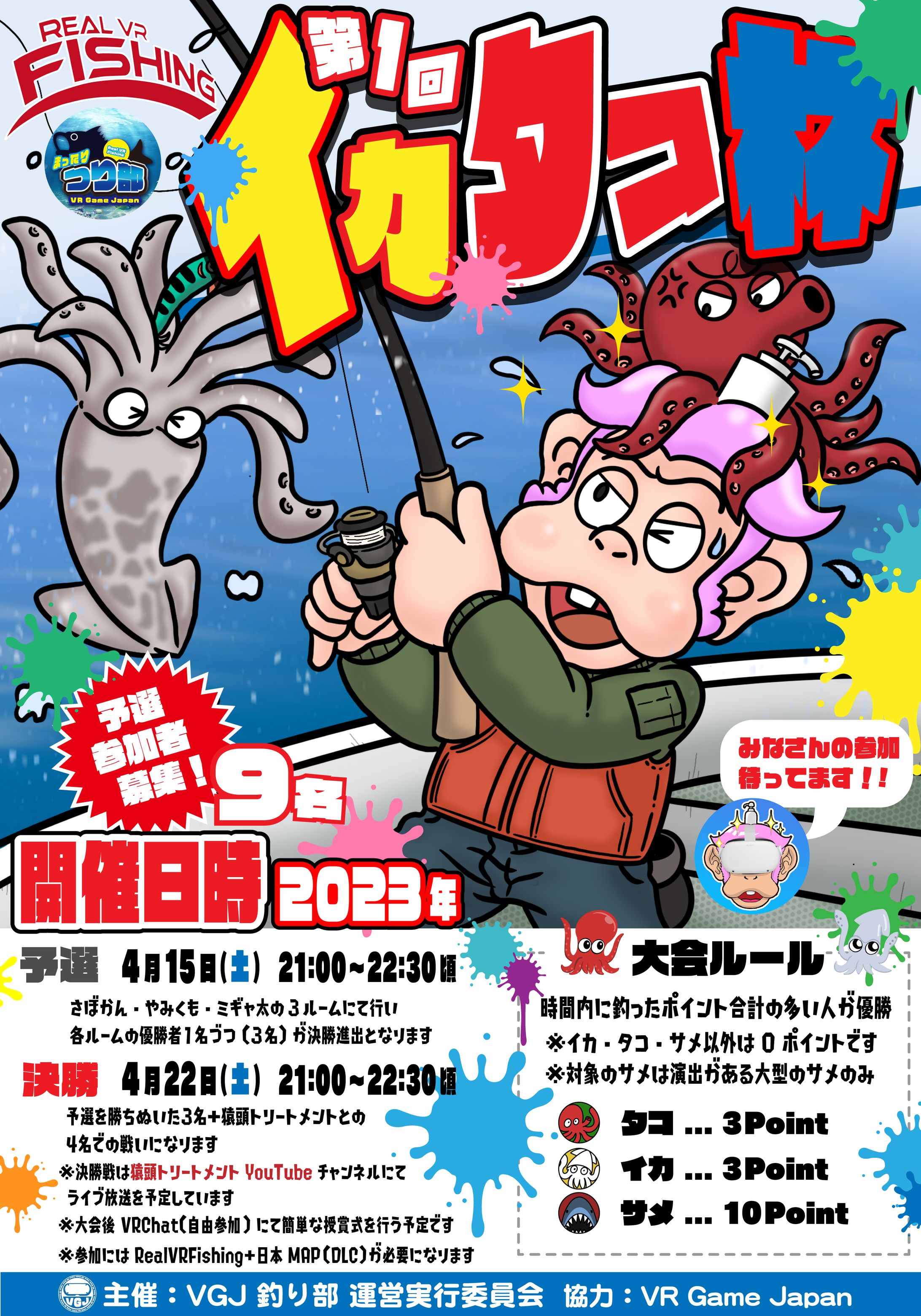 VRゲームイベントポスター(RealVRFishing)-1