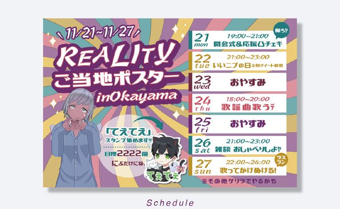 Schedule┊ にぶ
