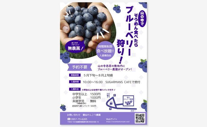 農園フライヤー