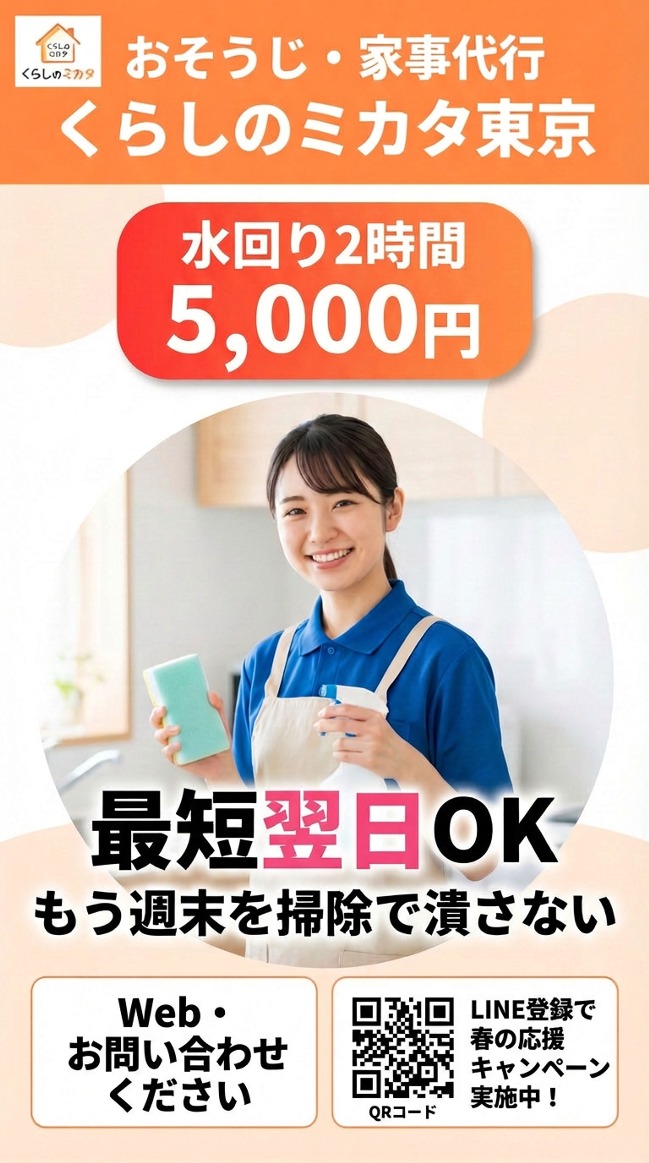 家事代行チラシから3種類のリサイズ-1