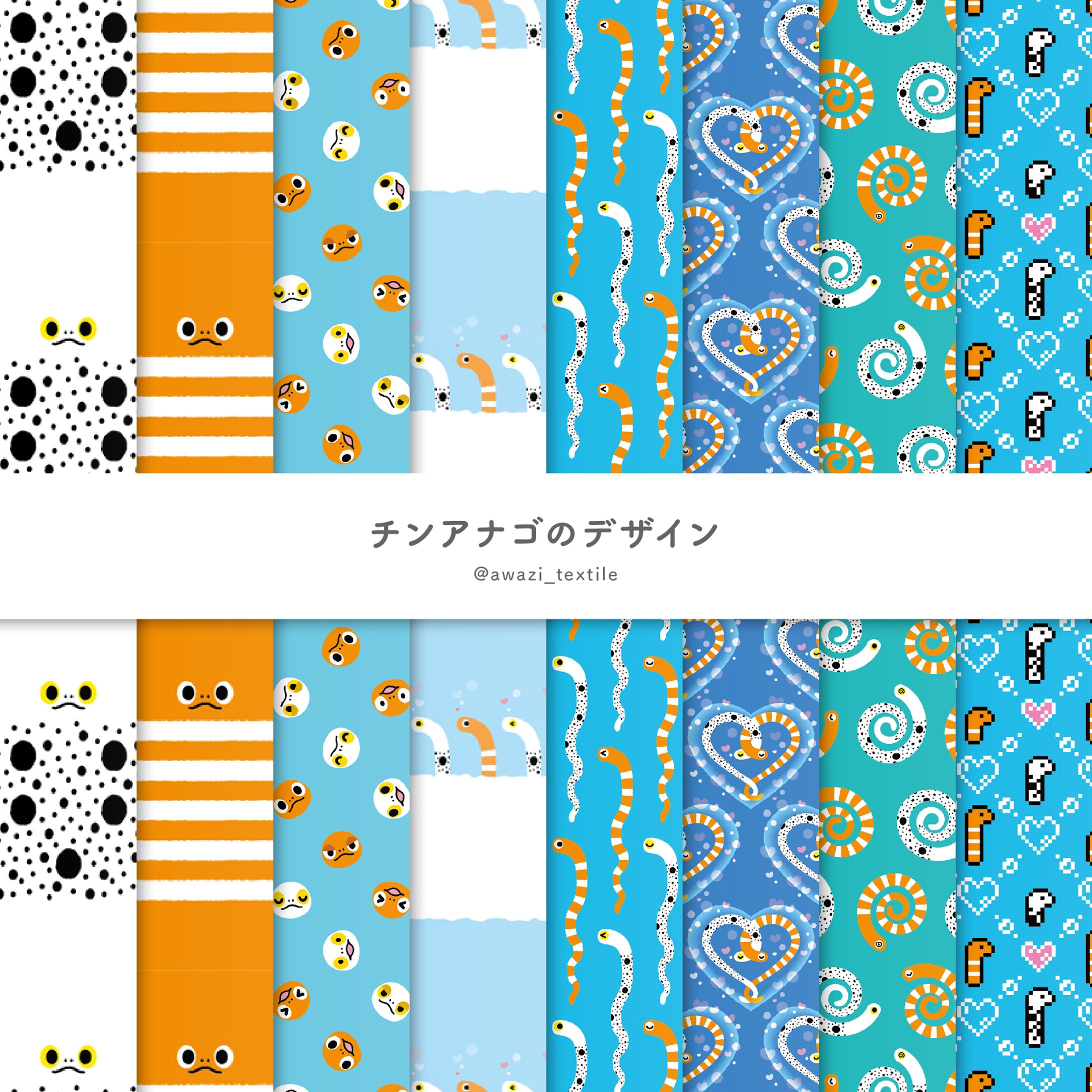 【シリーズ】チンアナゴのデザイン-1