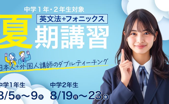 夏期講習 アイキャッチ・バナー