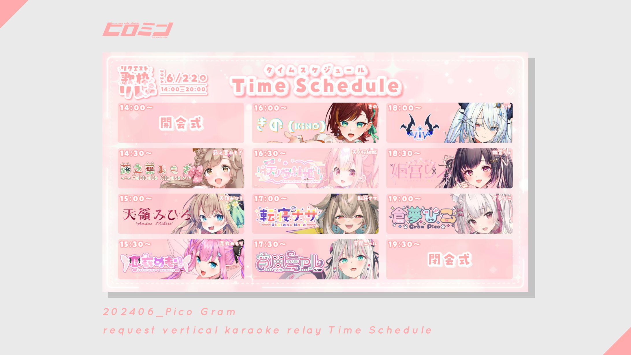 倉夢ぴこ様_タイムスケジュール-1