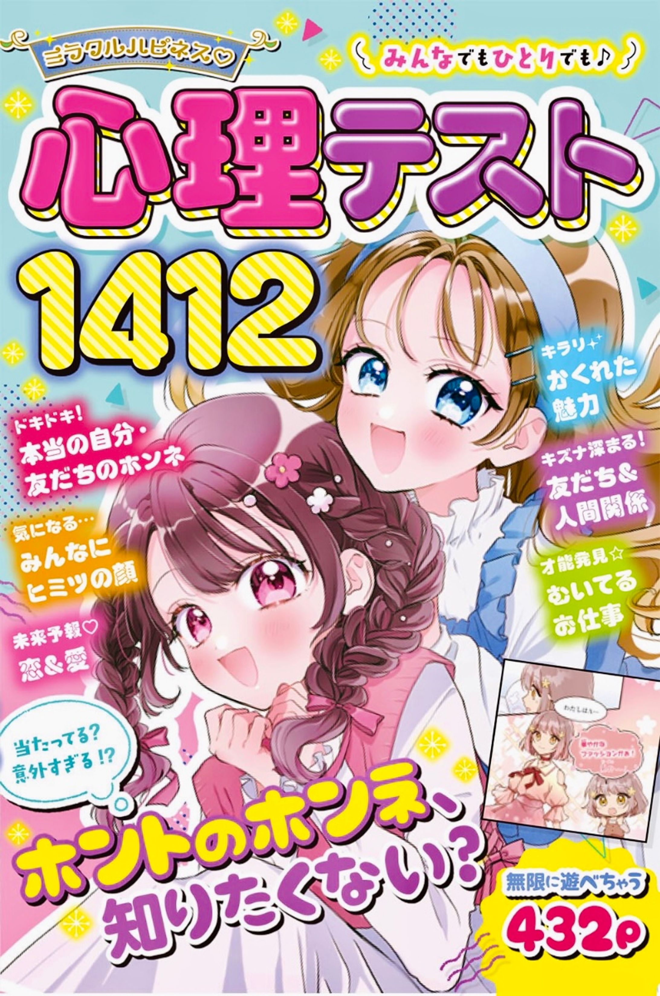 実績￤心理テスト 表紙-1