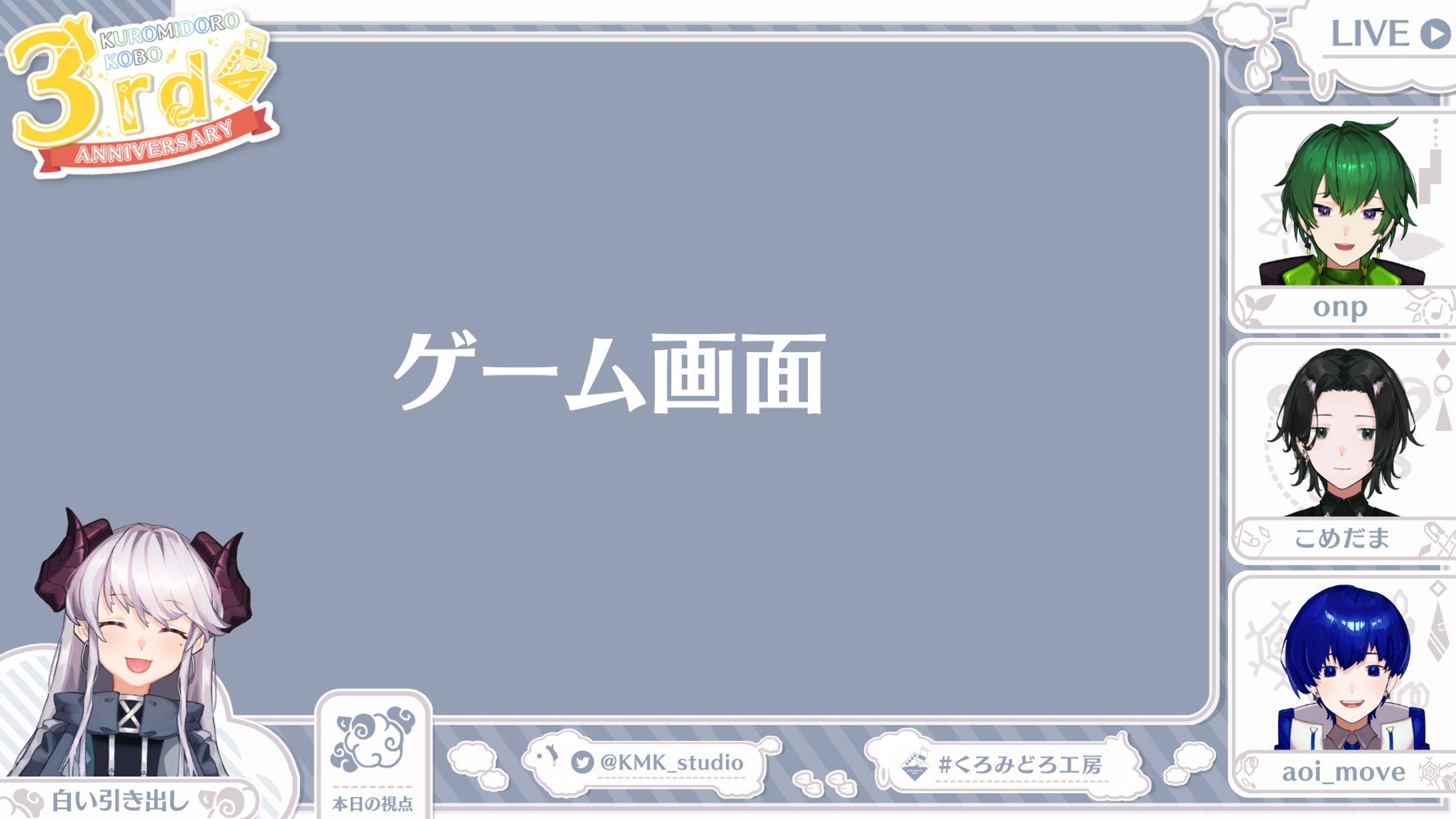 配信画面 / くろみどろ工房-1