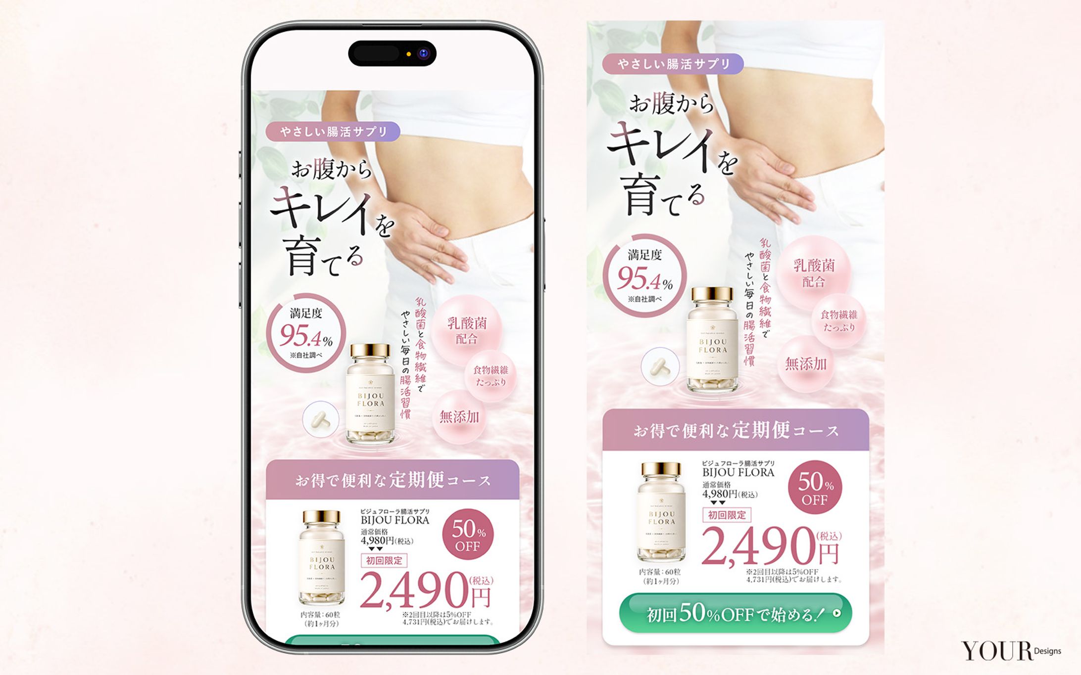 【ランディングページ】腸活サプリのLPファーストビュー-1