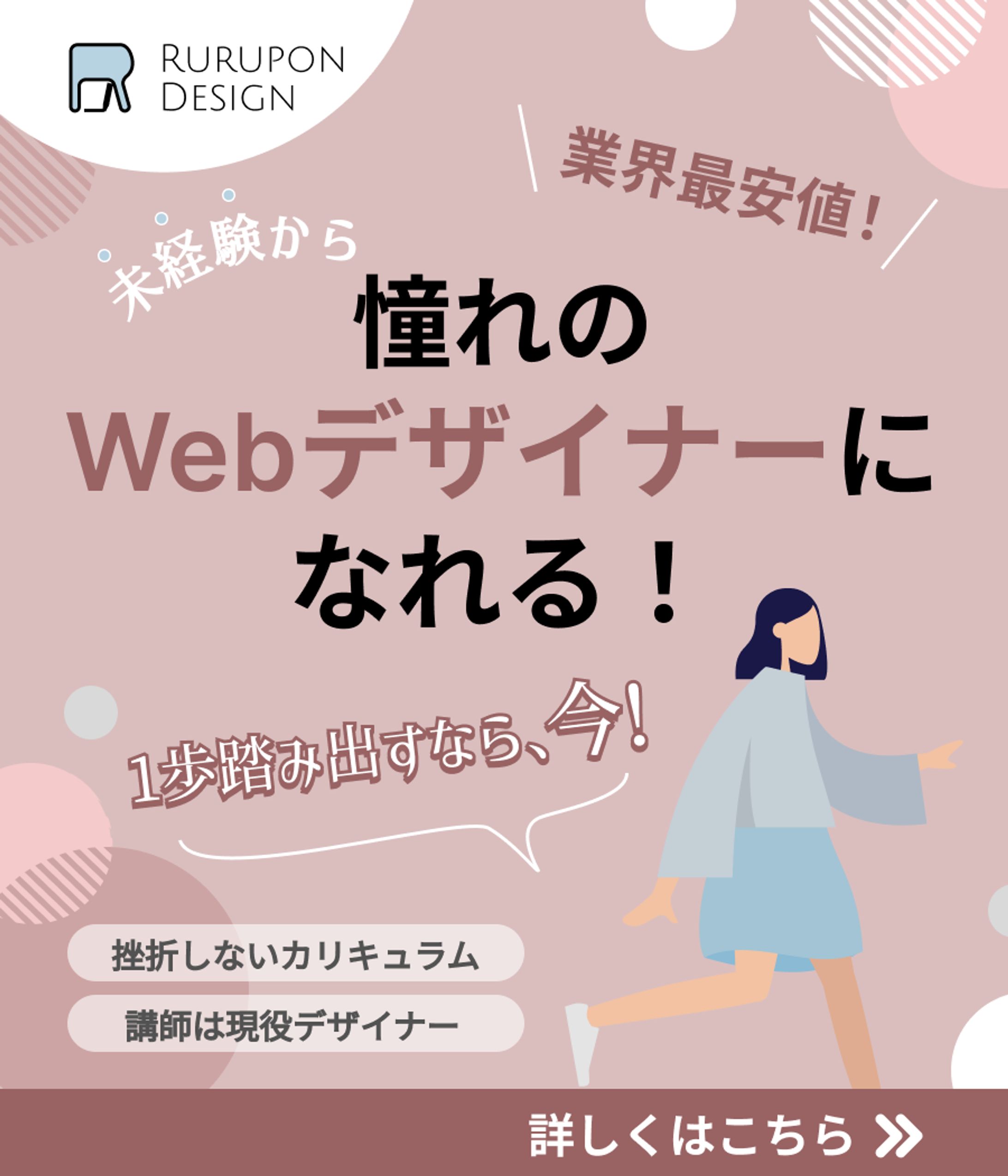 女性向けWebオンラインスクールのバナー-1