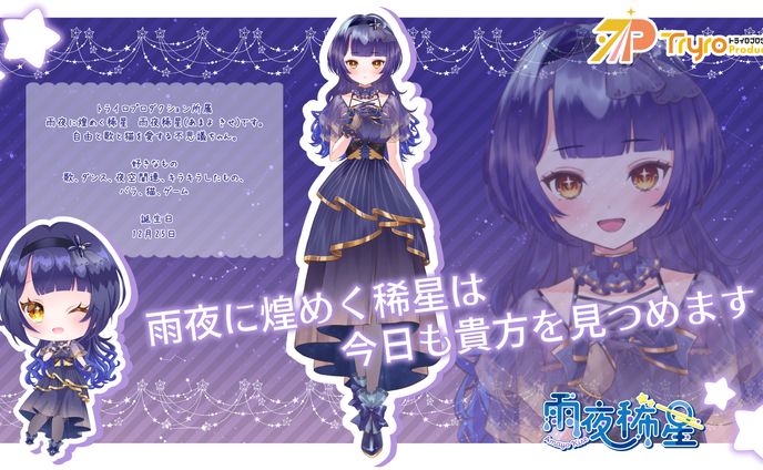   トライロプロダクション所属ライバー様￤プロフィール画像デザイン