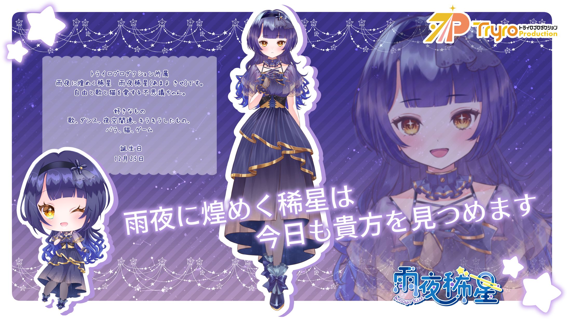   トライロプロダクション所属ライバー様￤プロフィール画像デザイン-1