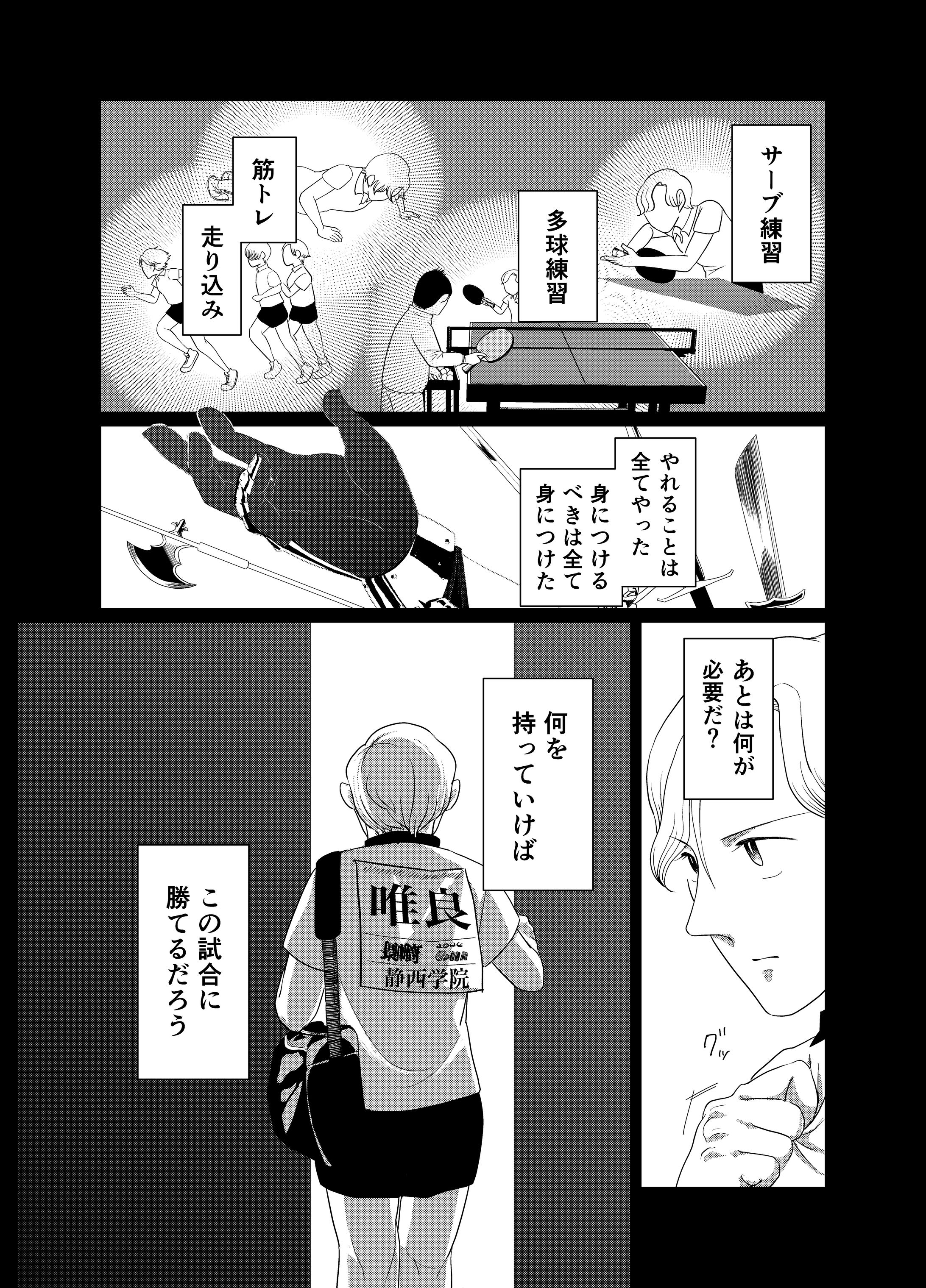 【サンプル】モノクロスポーツ漫画-1