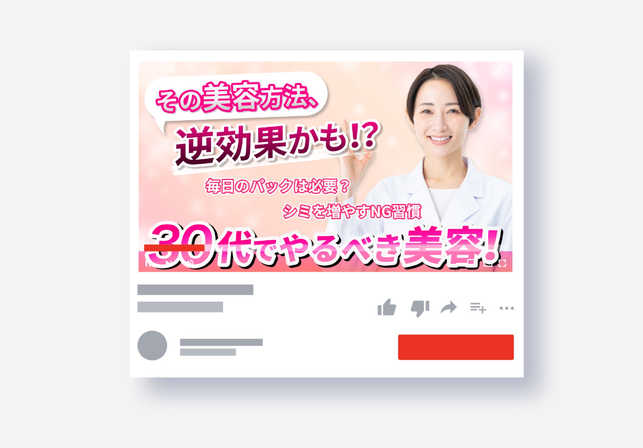 【サムネイル】美容系-1