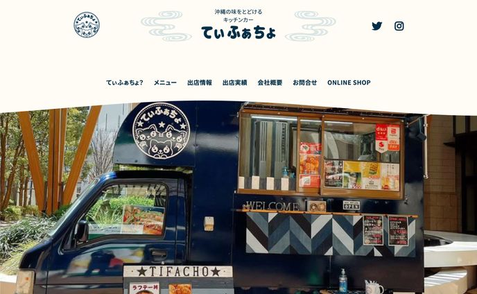 てぃふぁちょさん　WEBサイト