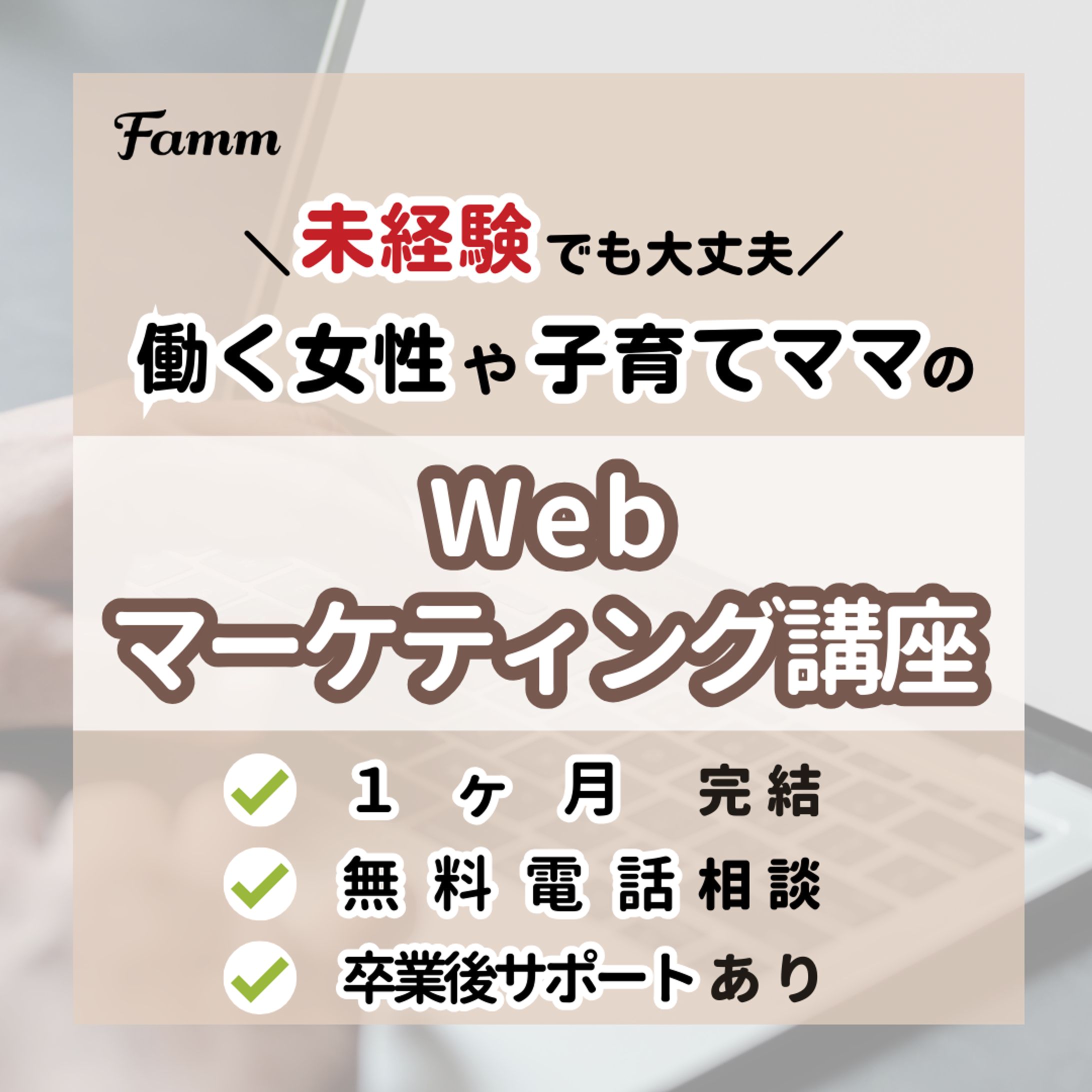Fammスクール様のバナー画像-1