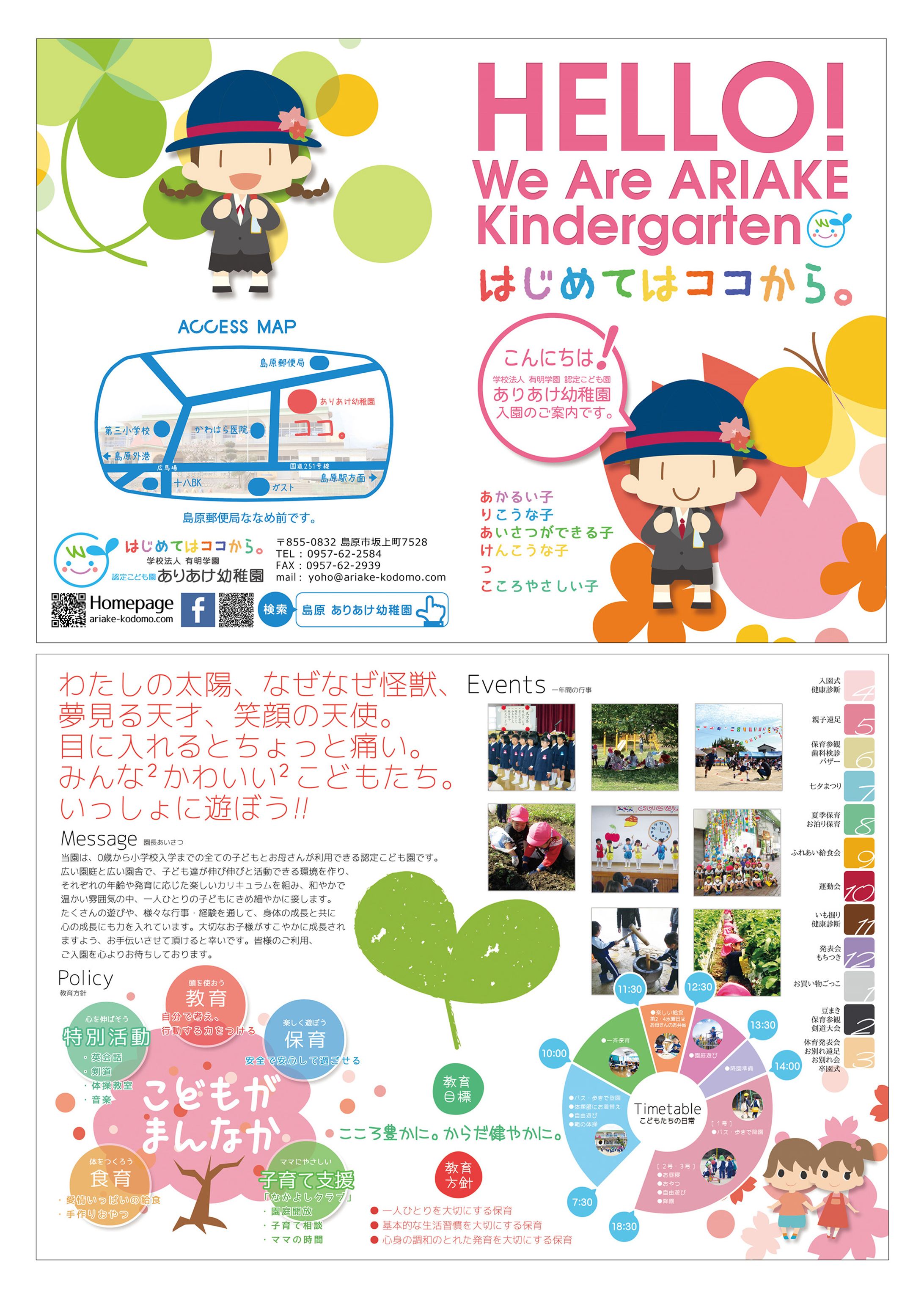 幼稚園パンフレット-1