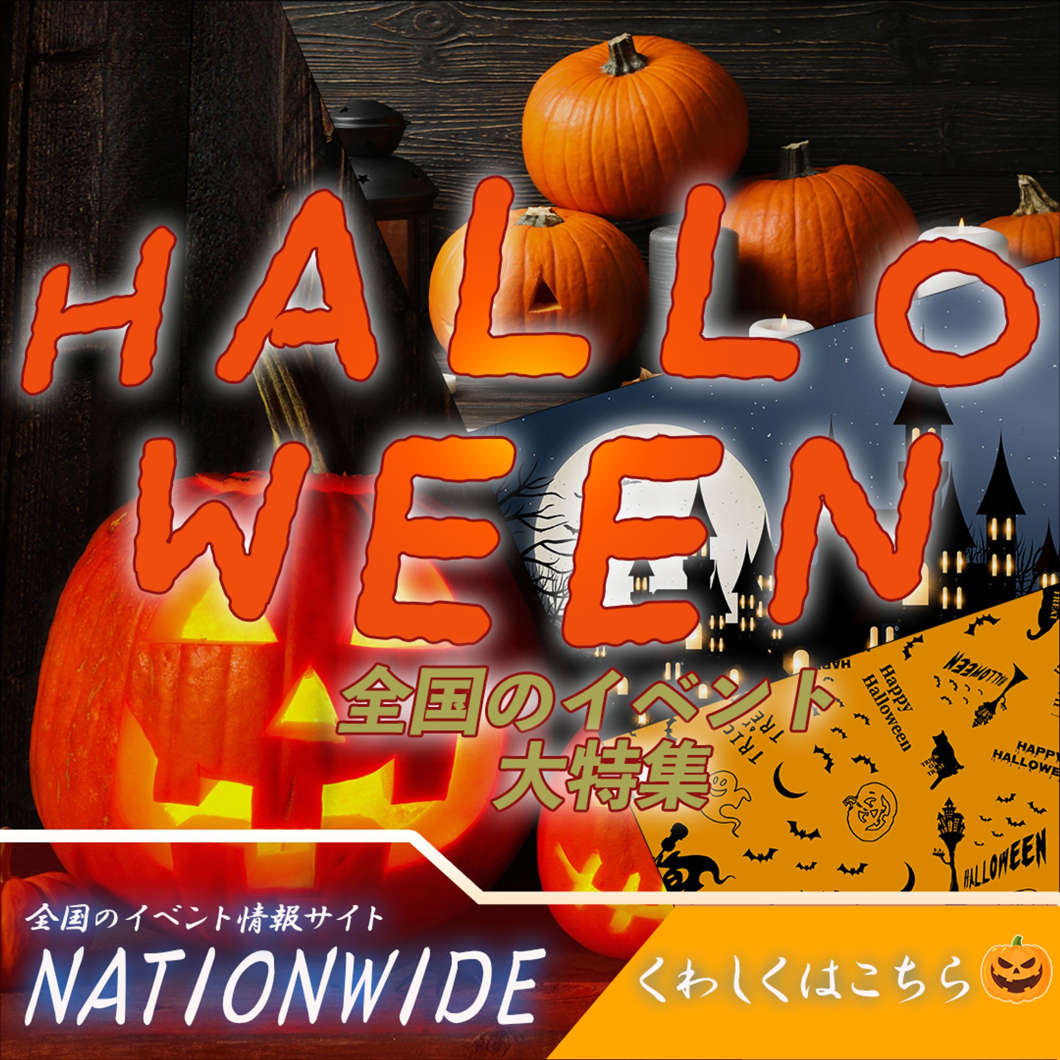 ハロウィンバナー-1