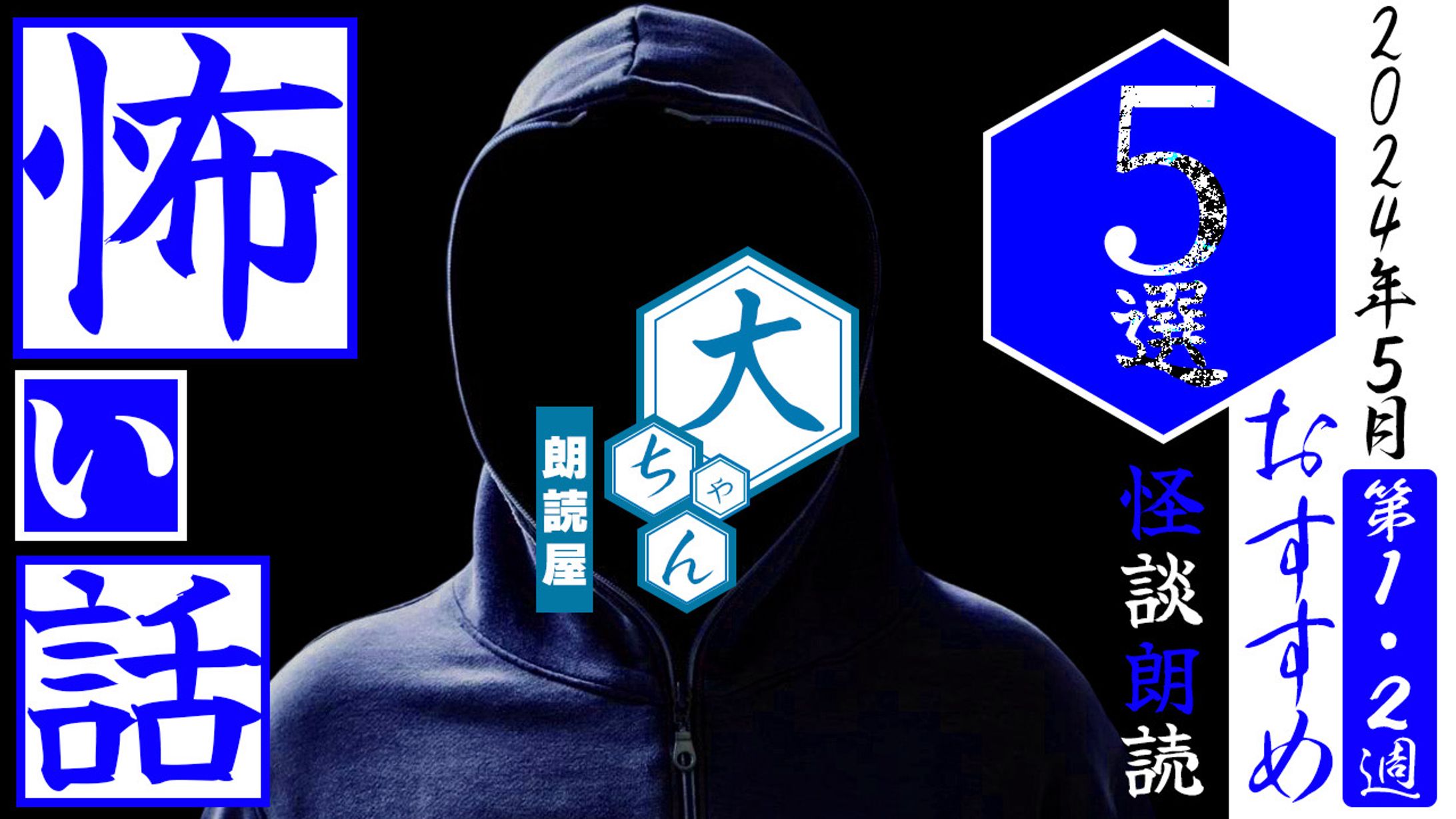 ホラー系YouTube用サムネイル例-1