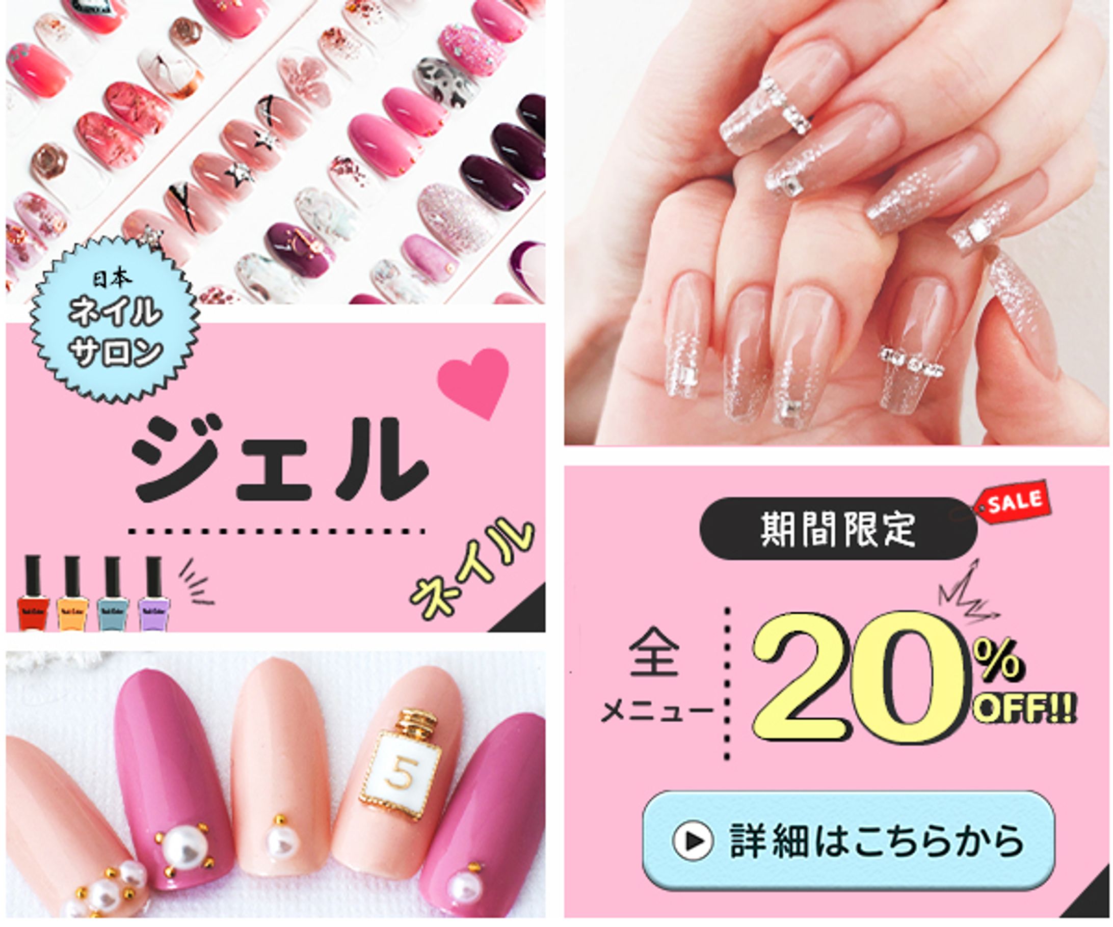 バナー：ジェルネイル-1