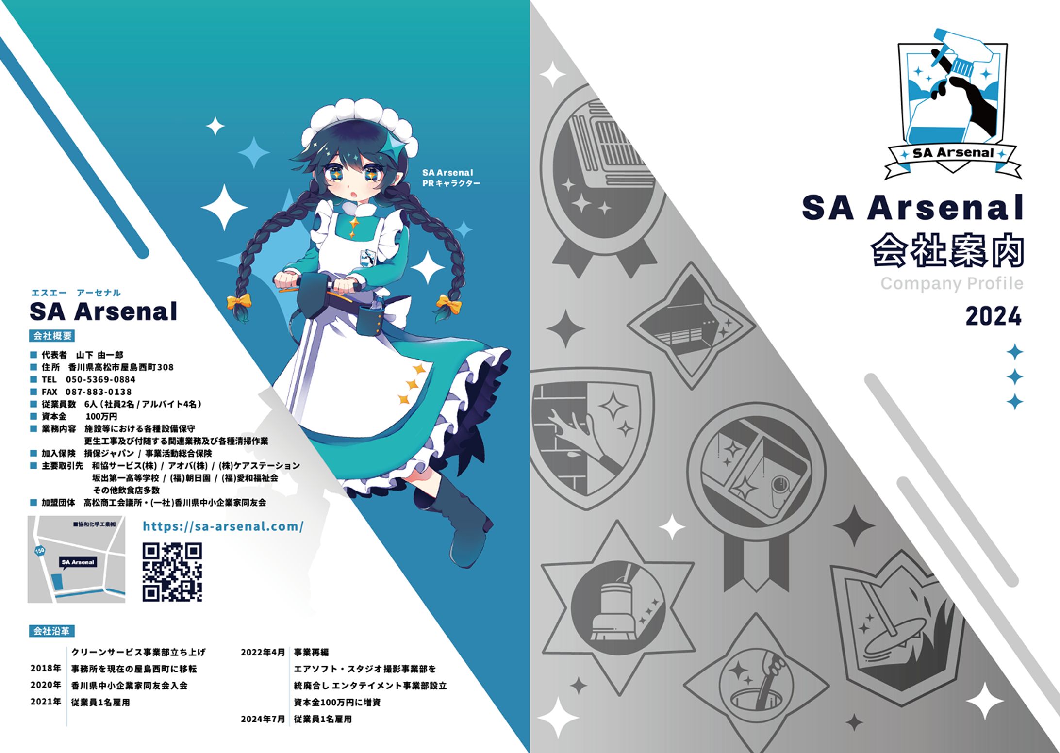 SA Arsenal様　会社案内パンフレット　2024ver-1