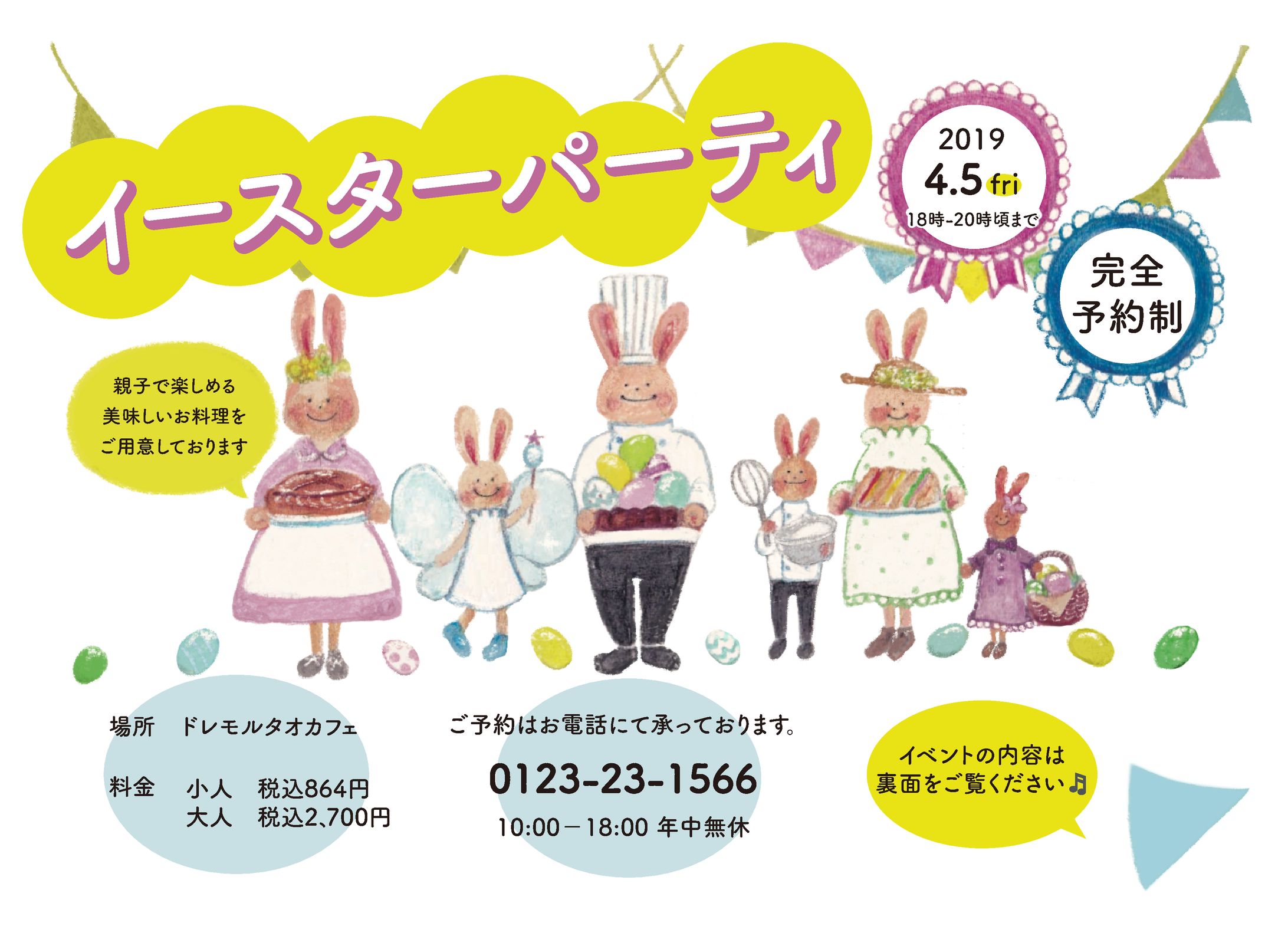 【works】イースターパーティフライヤー-1