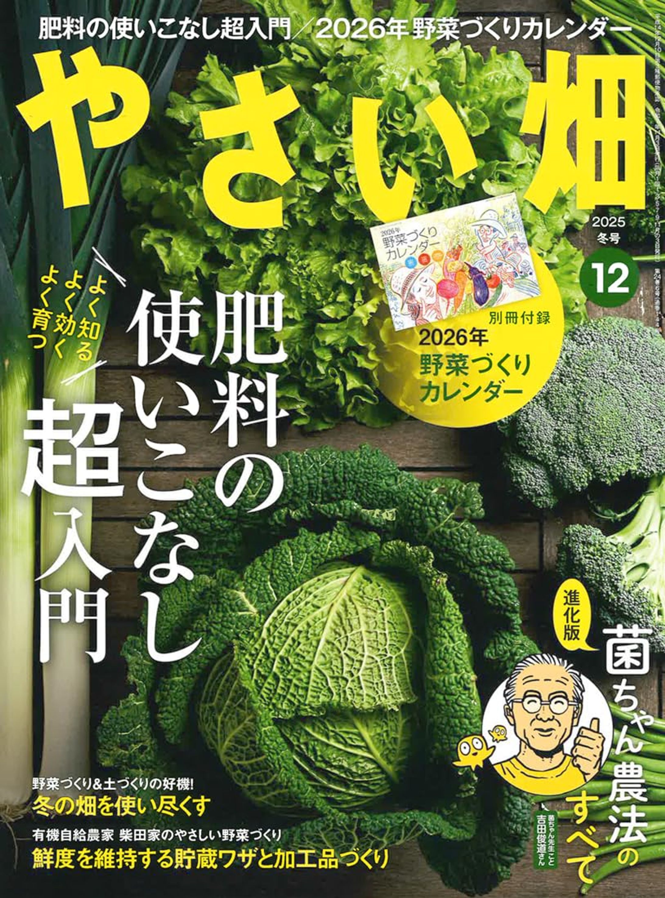 『やさい畑』冬号-1