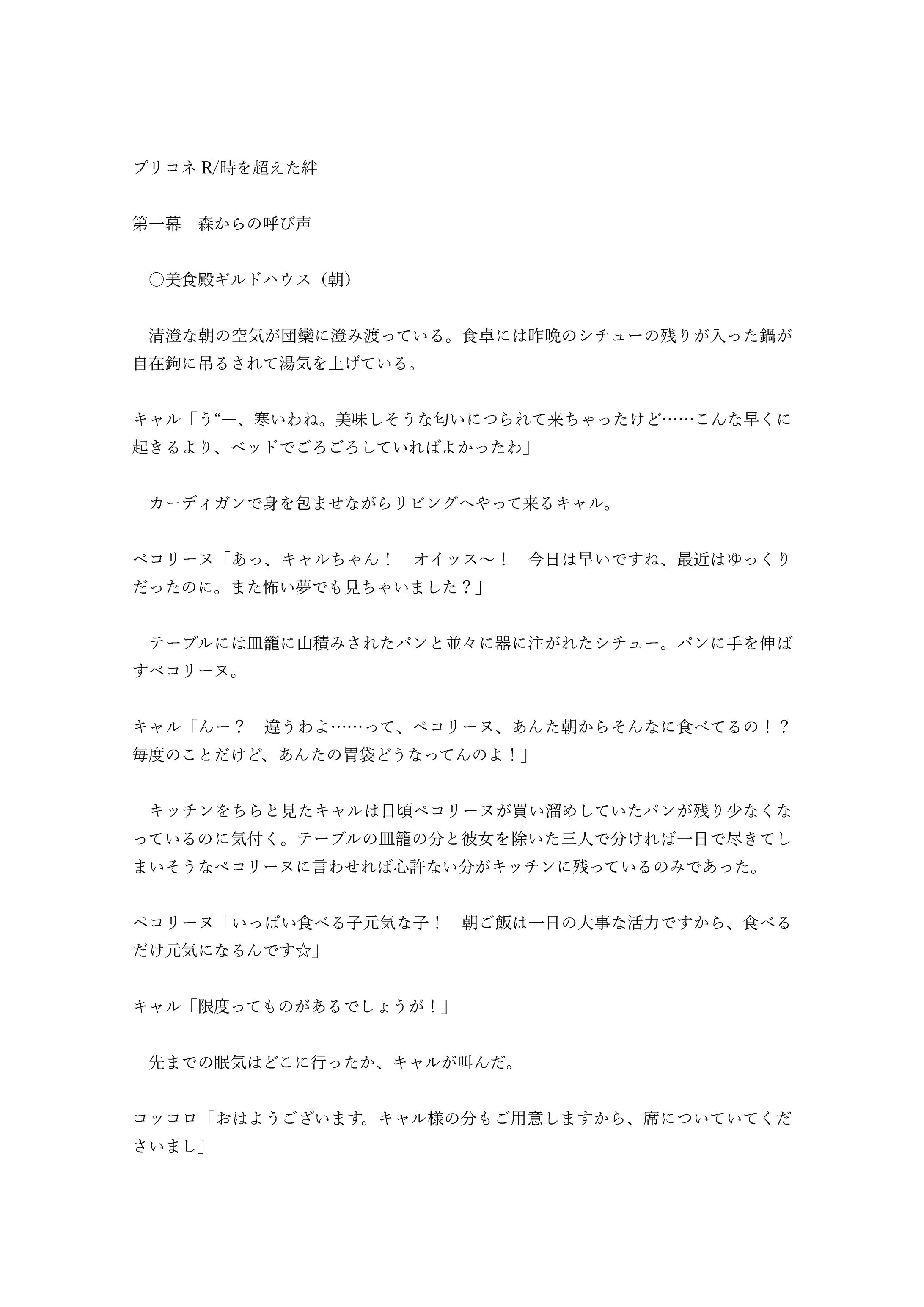 プリコネR　時を超えた絆　１幕/3幕-1