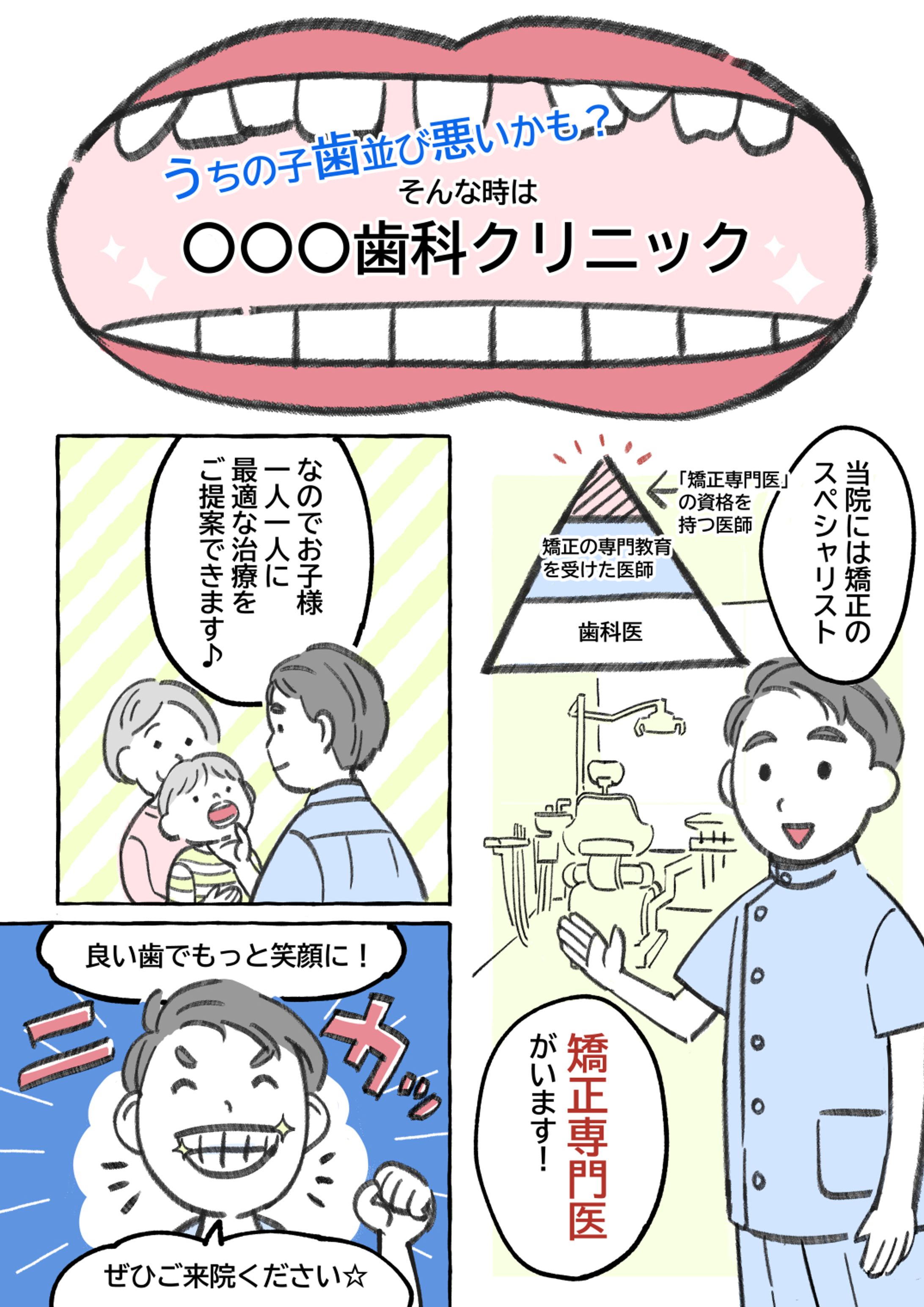 子供向け歯科の広告漫画-1