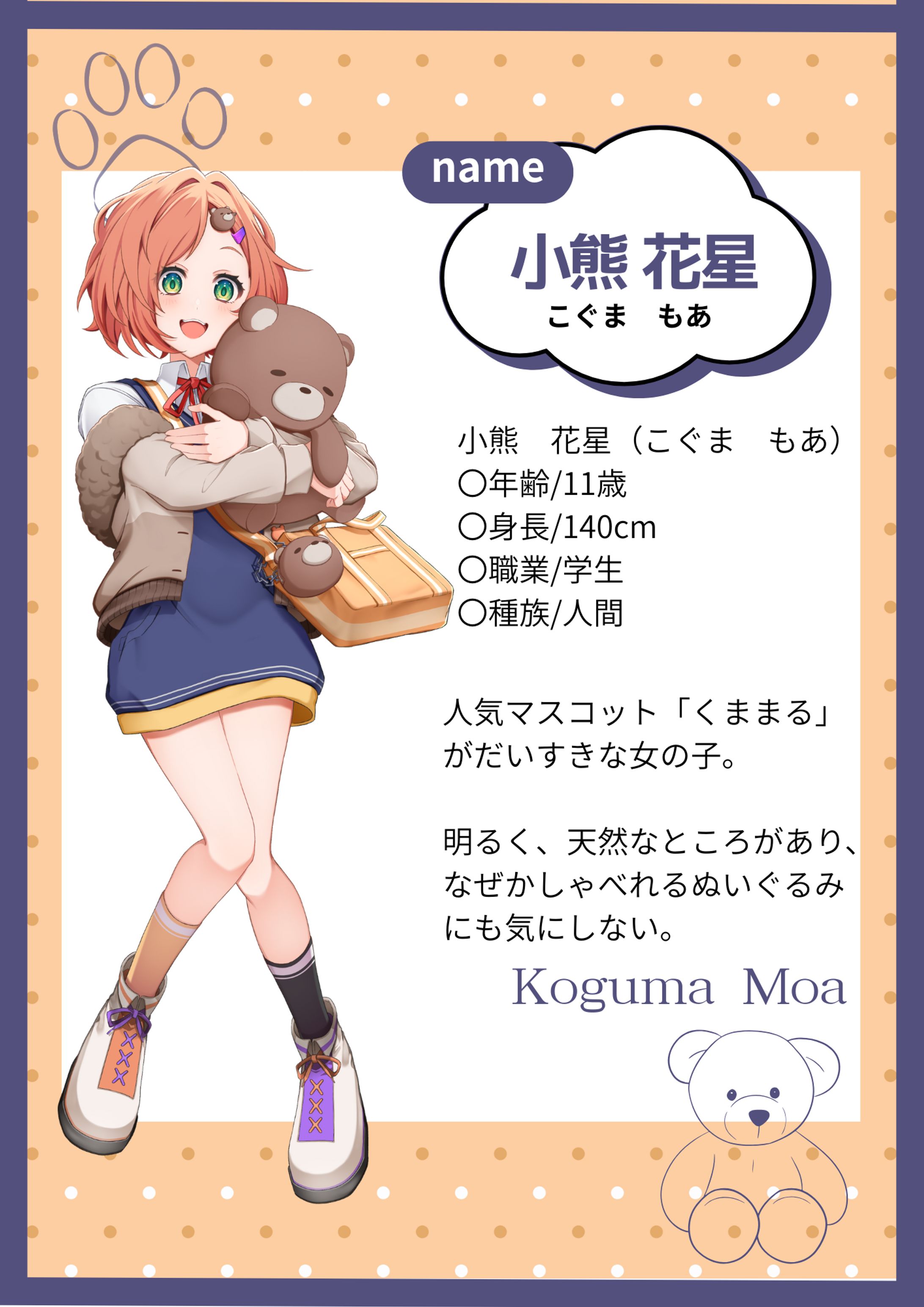 小熊　花星　oc-1