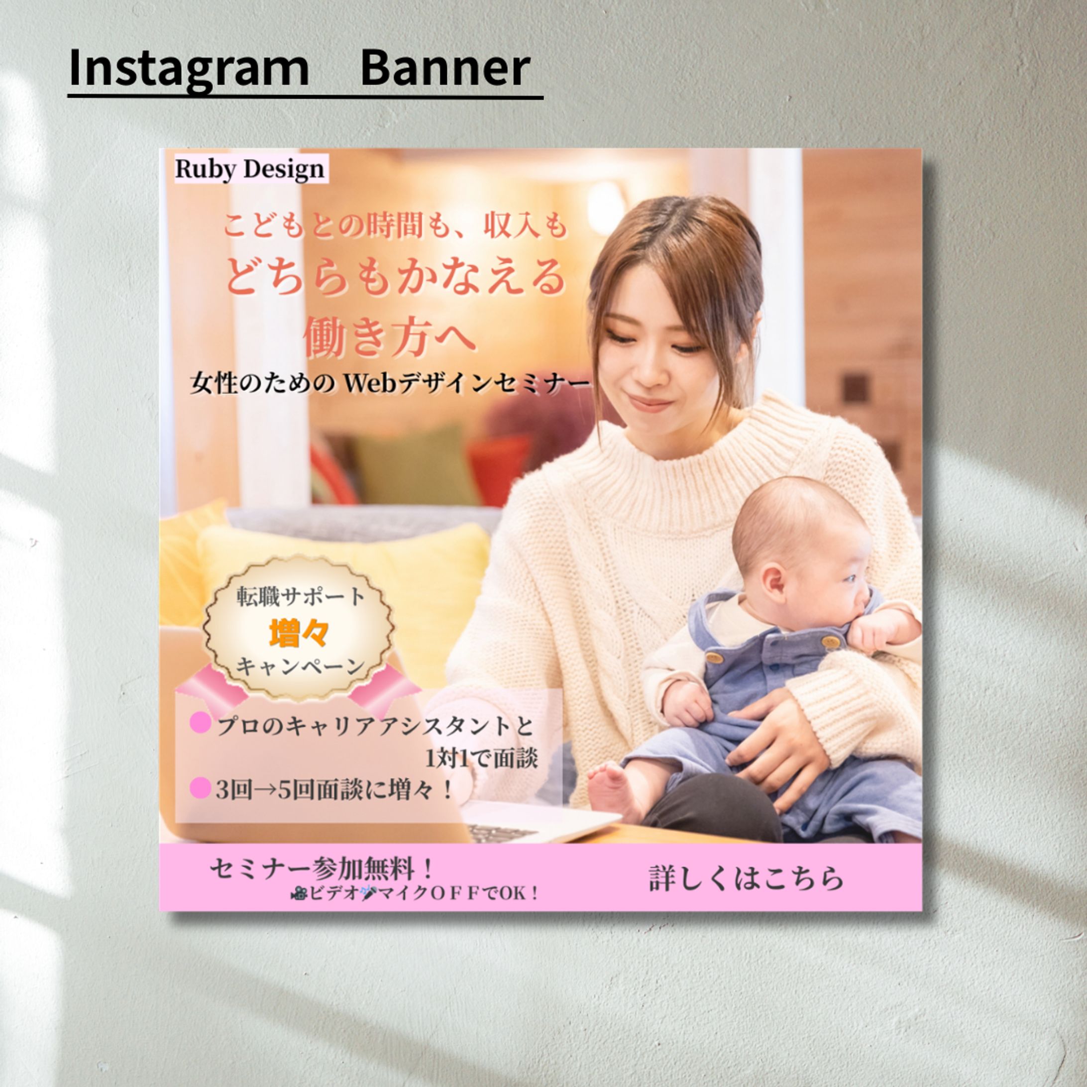 【架空案件】Webデザイン講座バナー制作-1