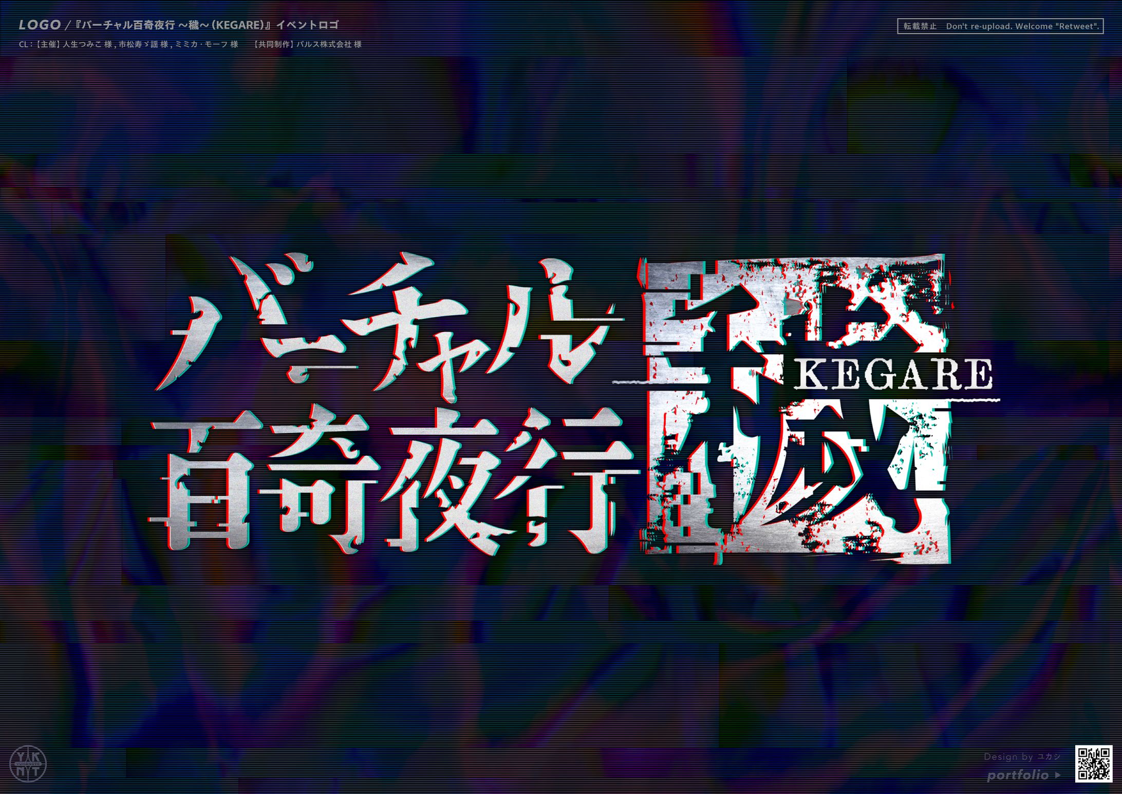 バーチャル百奇夜行 ～穢～(KEGARE)-1