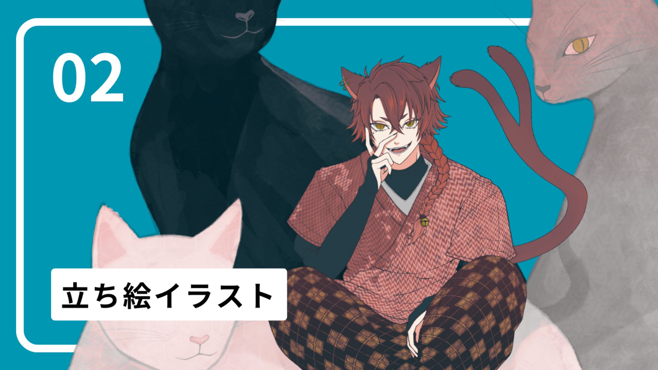 立ち絵｜No.2-1