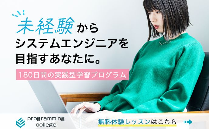 プログラミングスクール