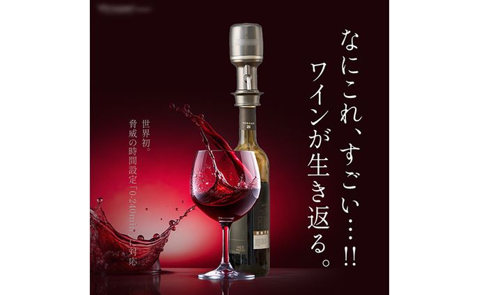 【実績】バナー：U様ワインエアレーター