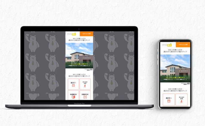 Webサイト｜高齢者施設採用ページ