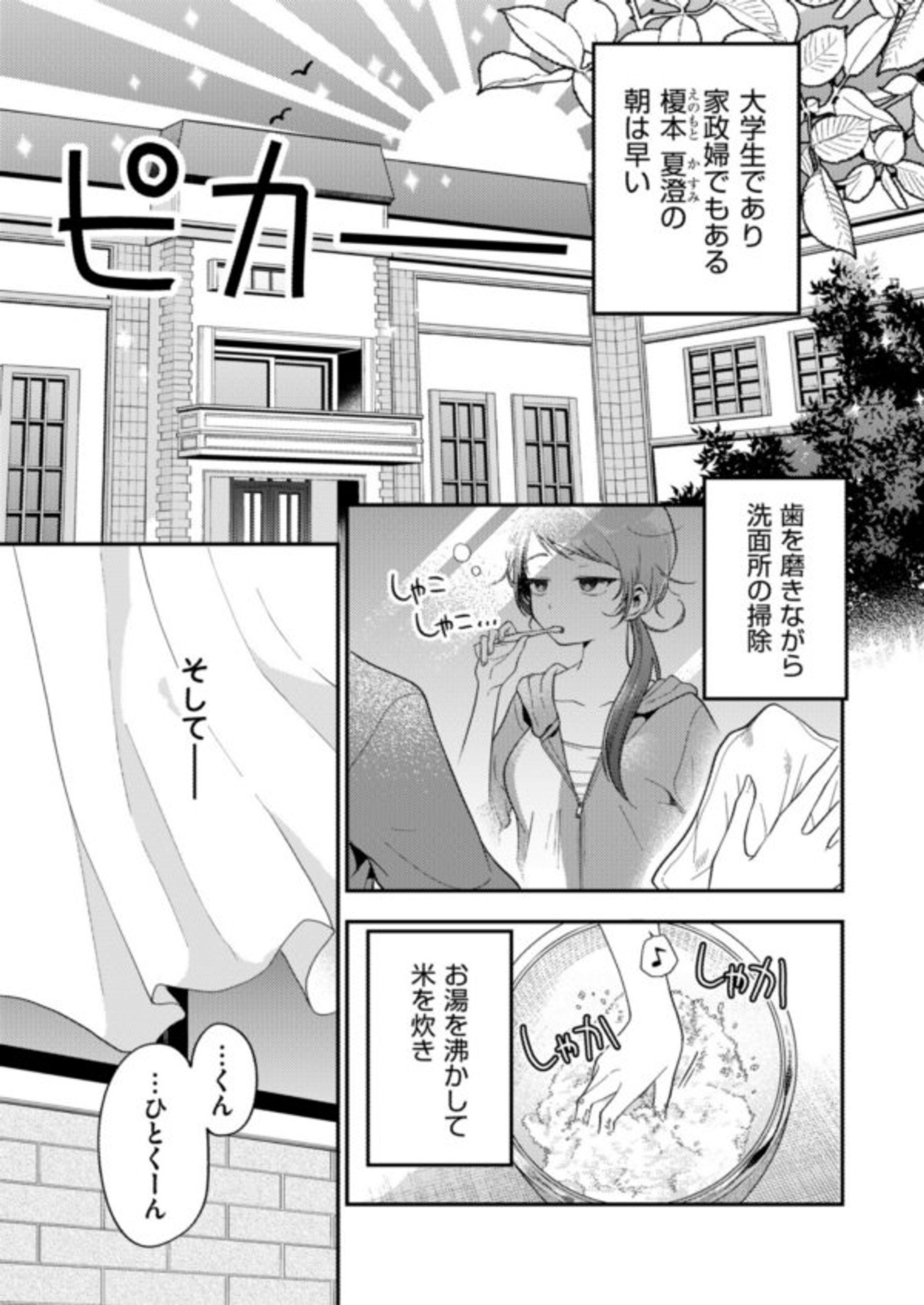 強がりユキヒト君はデレたくないのに-1