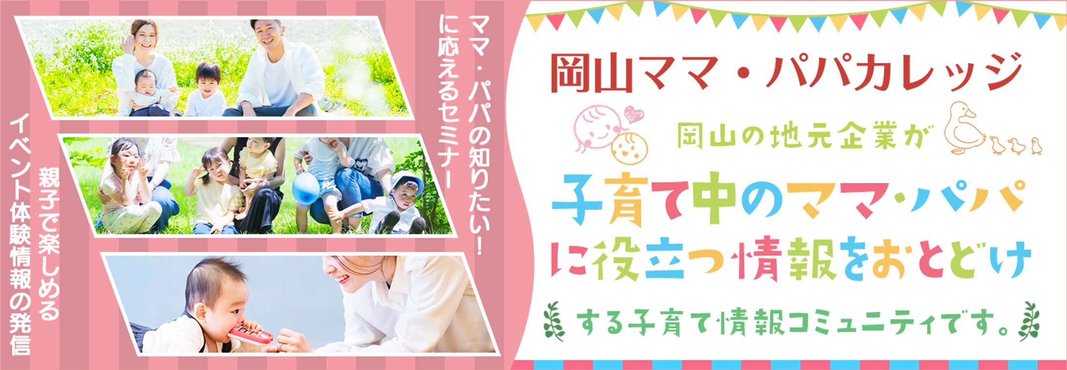 バナー：子育てメディア-1