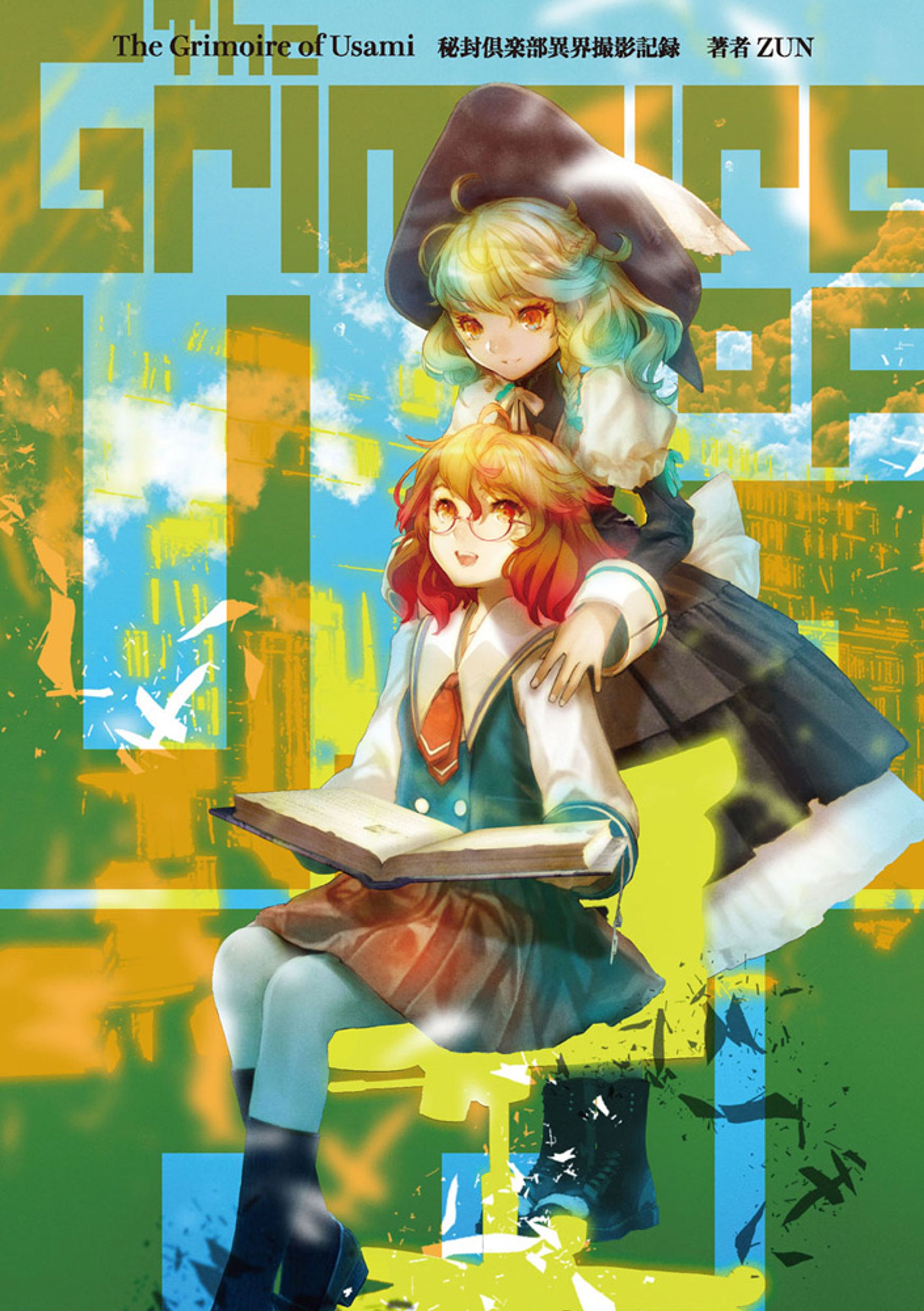 The Grimoire of Usami 秘封倶楽部異界撮影記録-1