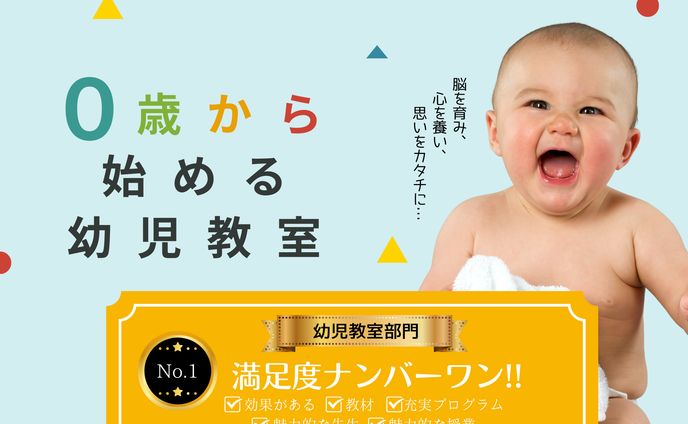 【幼児教室】バナー制作