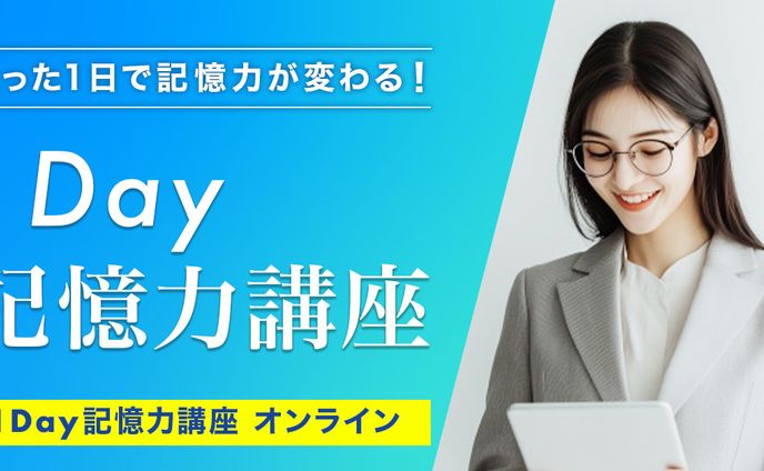 バナー：記憶力講座
