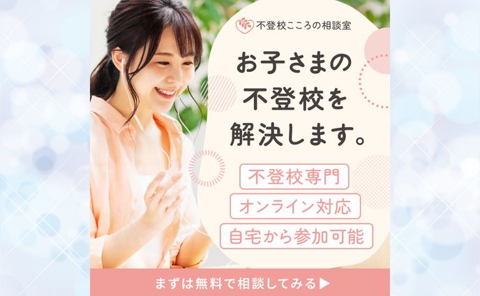 バナー：不登校こころの相談室様