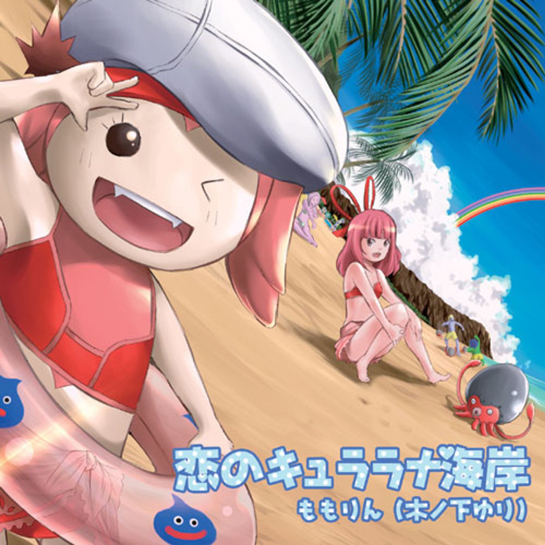 2014恋のキュララナ海岸イラストジャケット・写真ジャケット-1