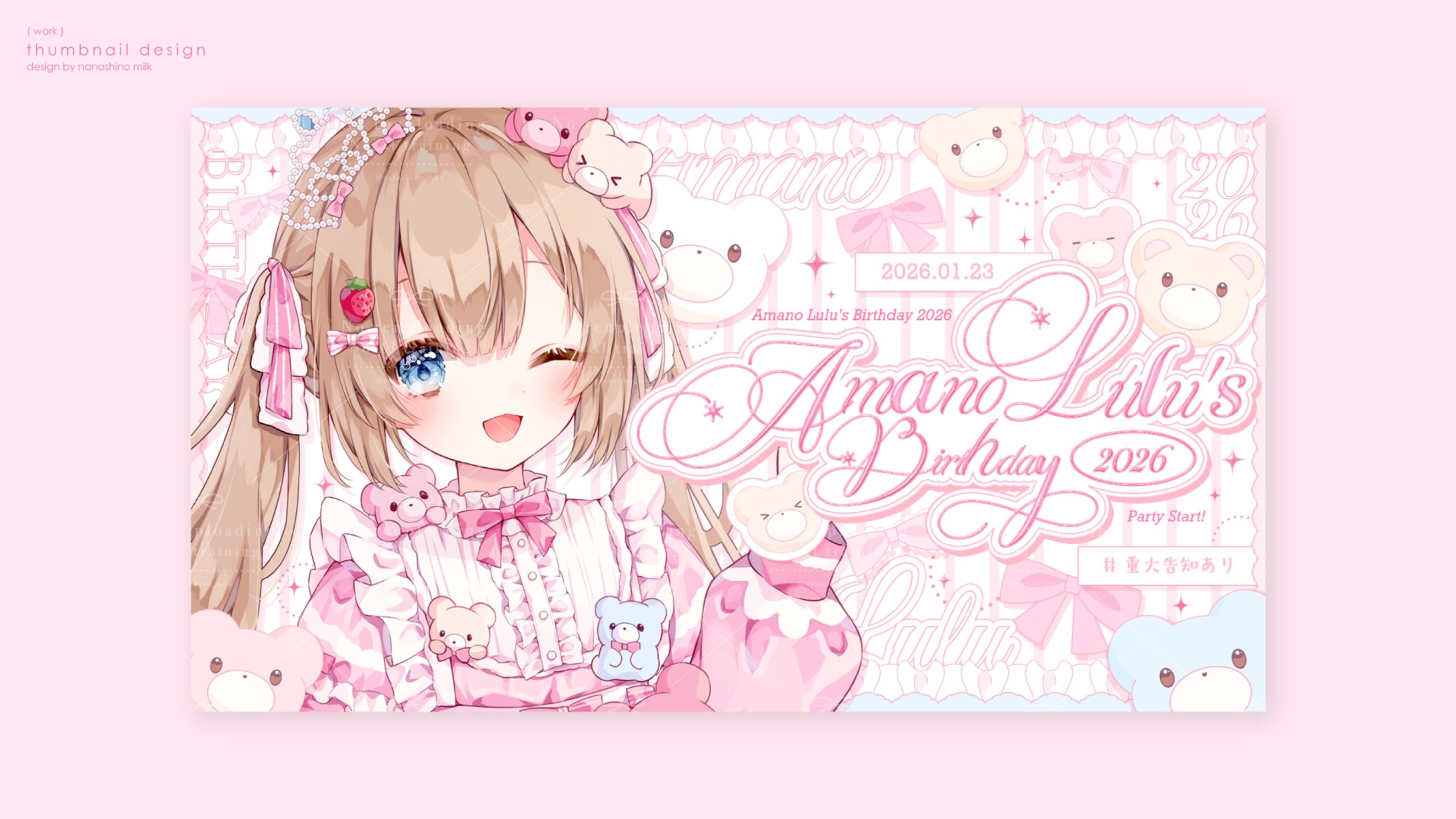 雨乃るる様 生誕祭2026サムネイル-1