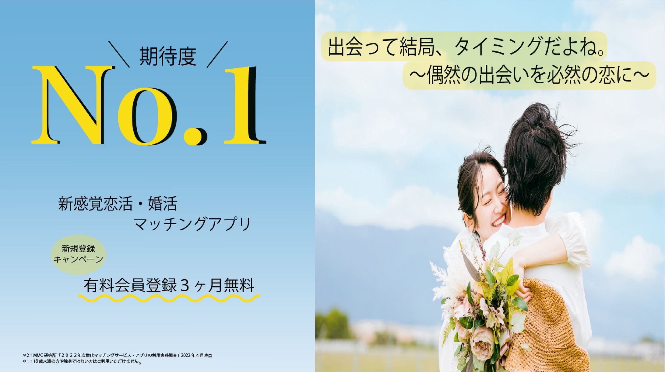 マッチングアプリ-1