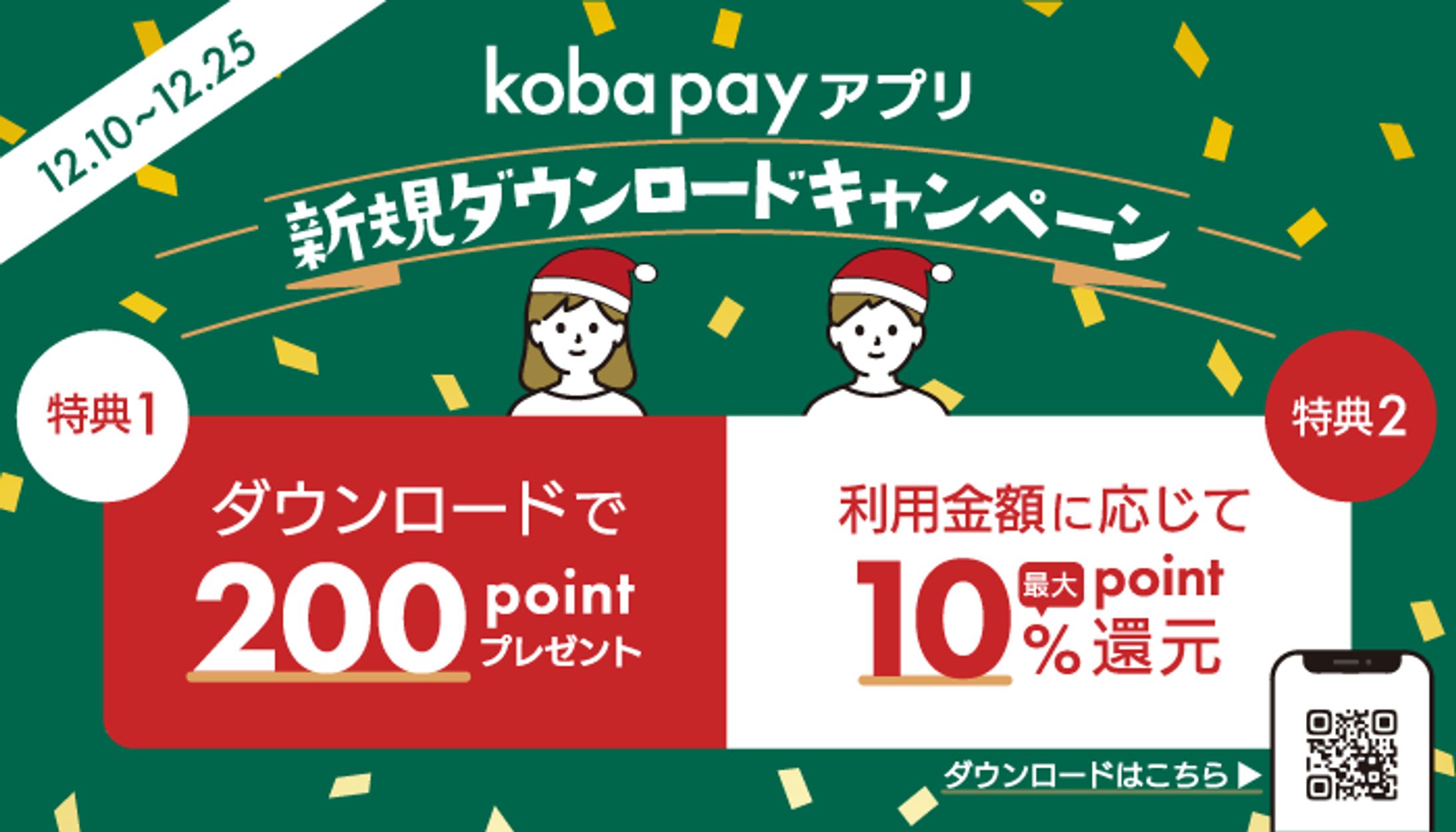 アプリダウンロードキャンペーン-1