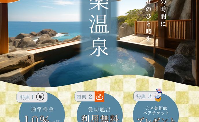 旅館公式サイトのTOPページに載せるページ