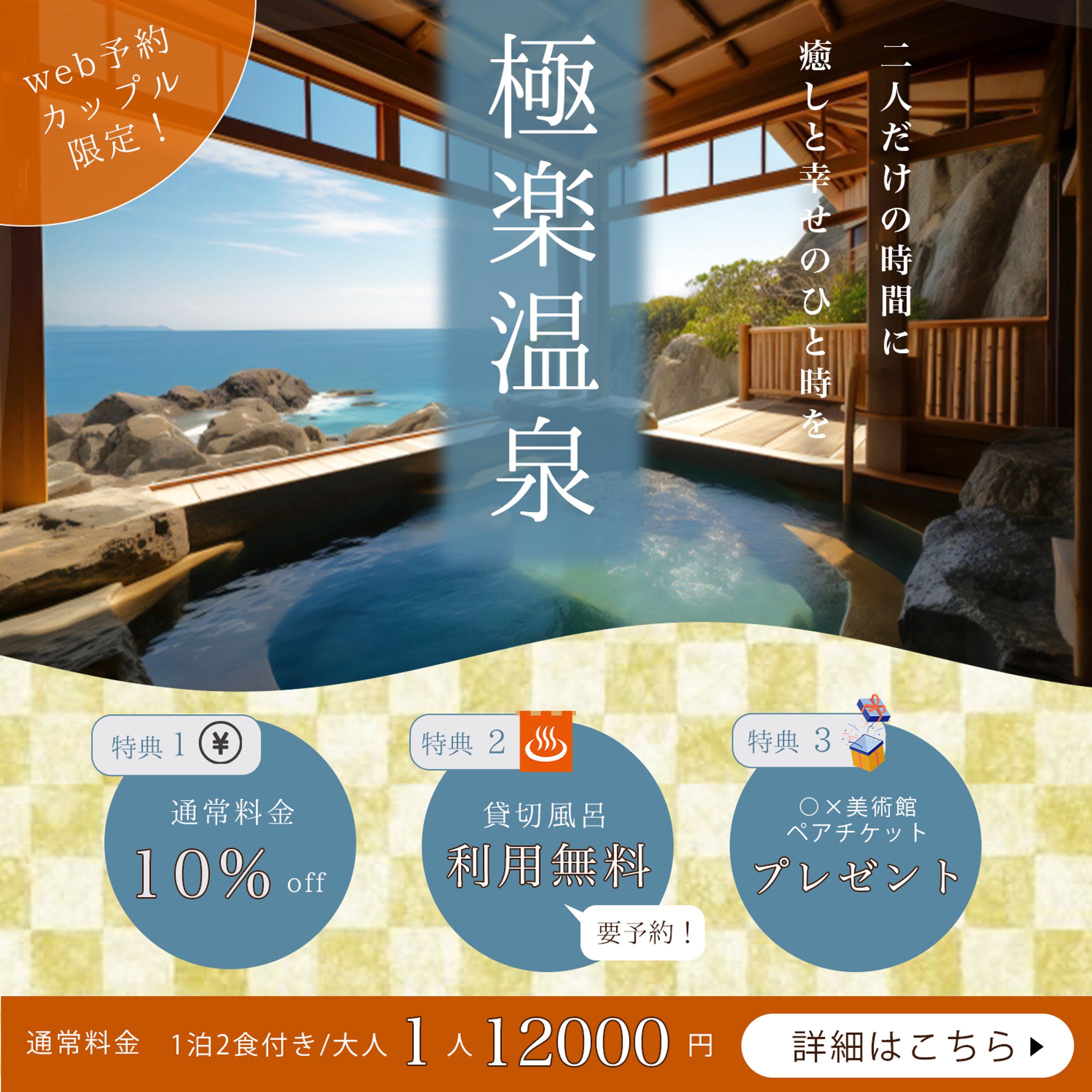 旅館公式サイトのTOPページに載せるページ-1