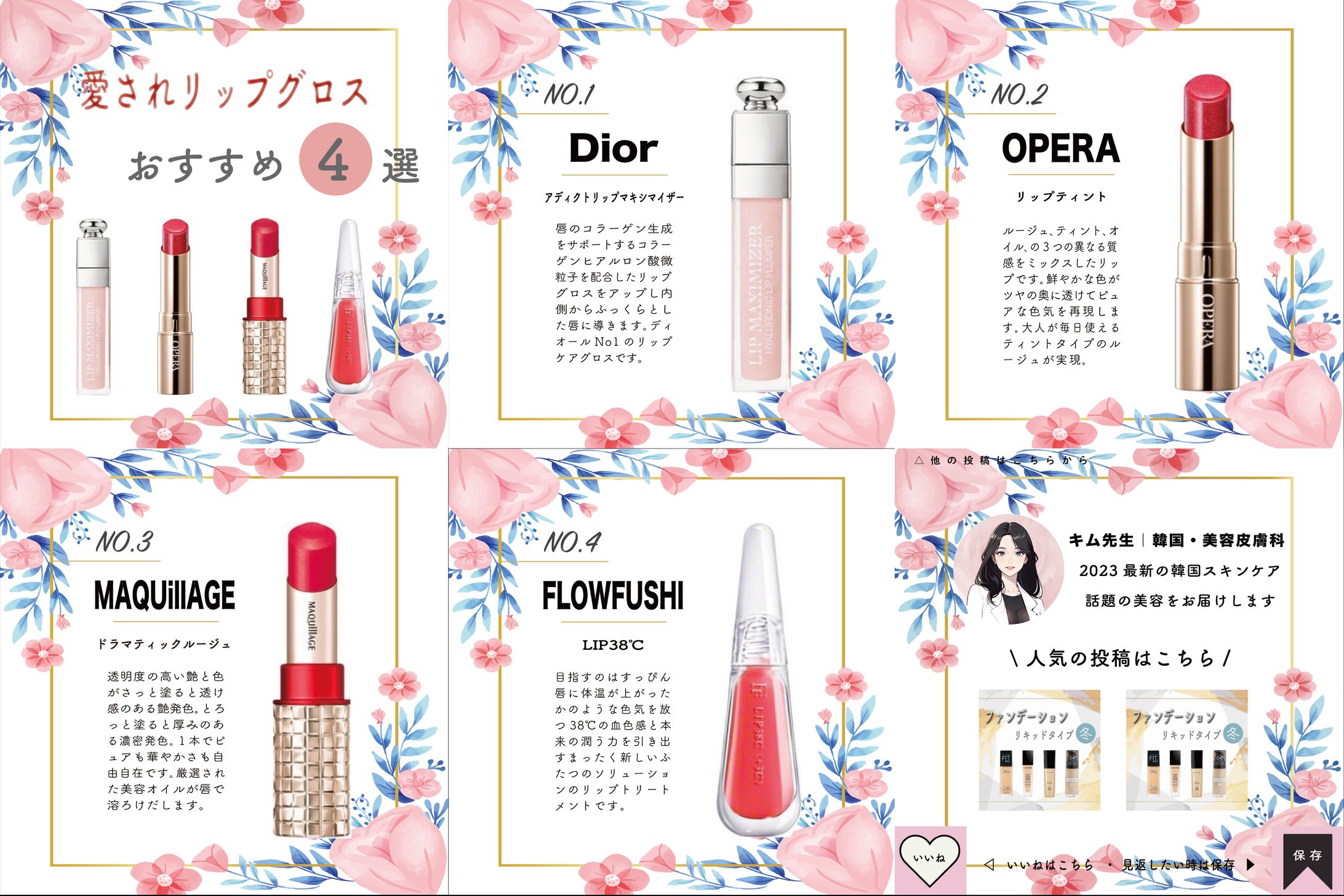 トレンドコスメ・SNS運用-1