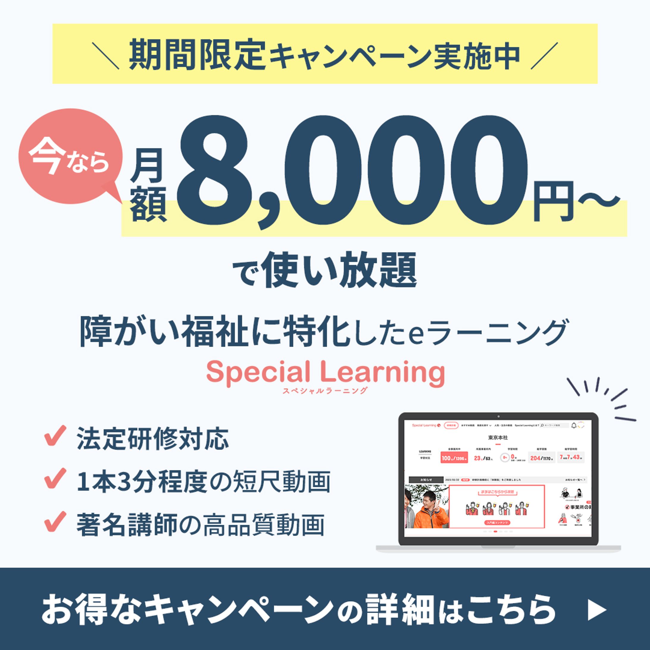 Special Learning 料金訴求バナー-1